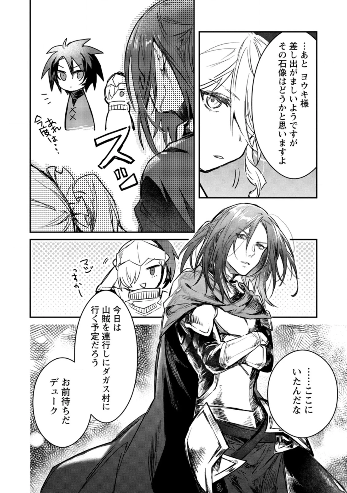 勇者パーティーにかわいい子がいたので、告白してみた。 (Novel) 第8話 - 10