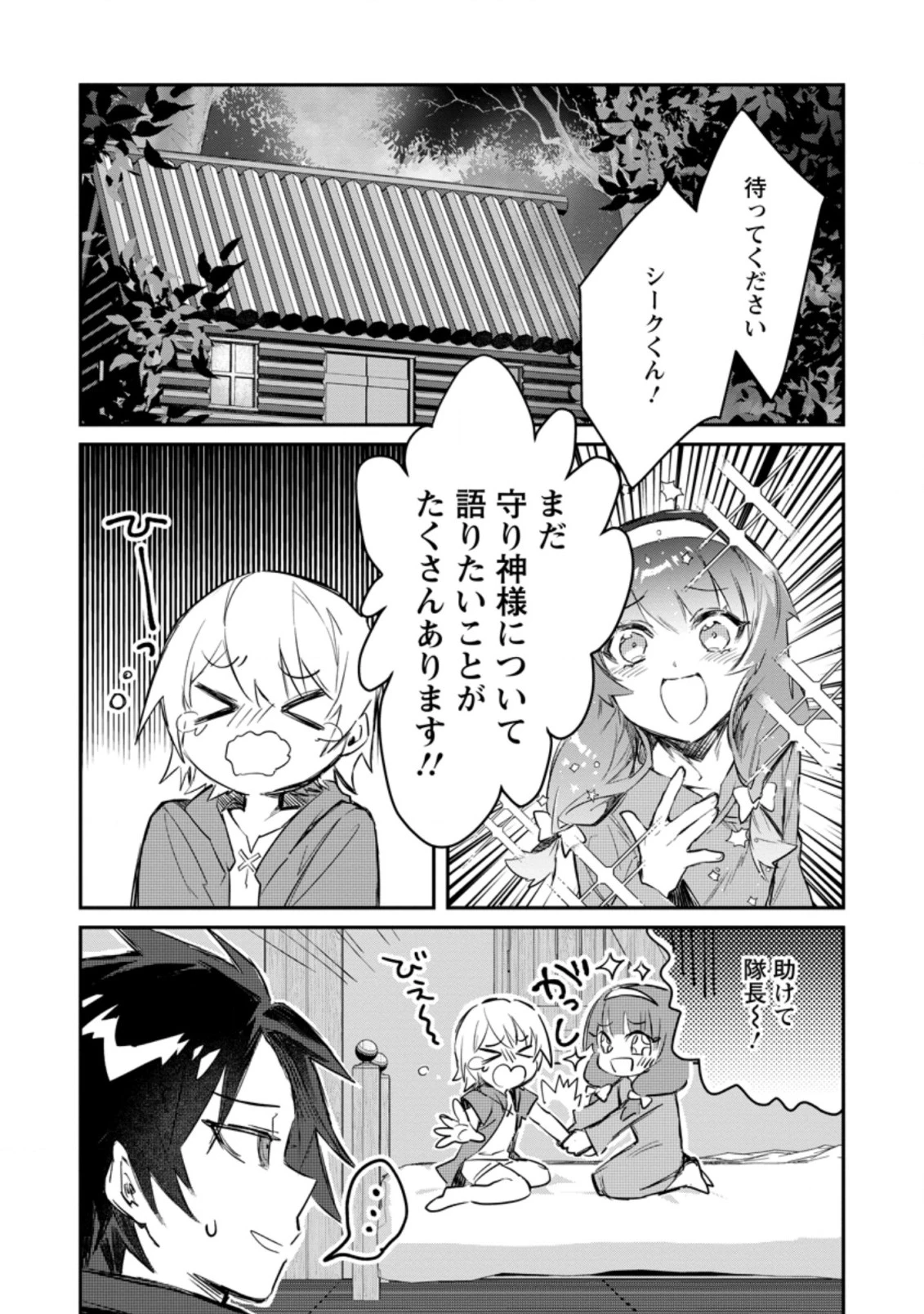 勇者パーティーにかわいい子がいたので、告白してみた。 (Novel) 第6話 - 1