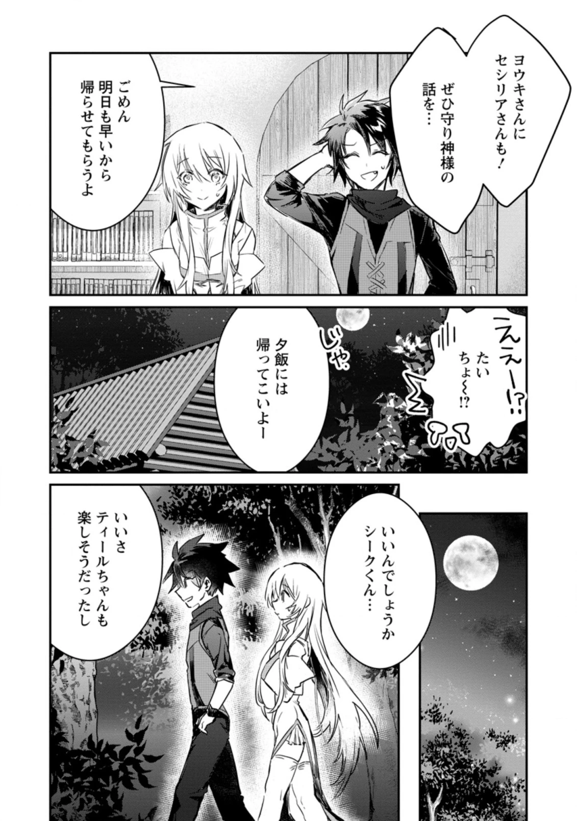 勇者パーティーにかわいい子がいたので、告白してみた。 (Novel) 第6話 - 2