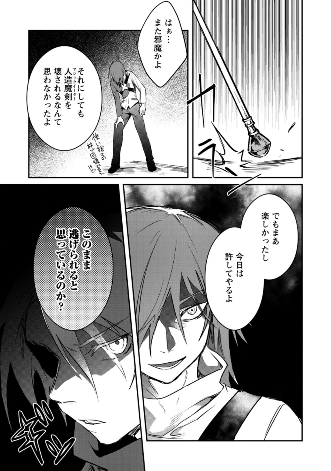 勇者パーティーにかわいい子がいたので、告白してみた。 (Novel) 第7話 - 3