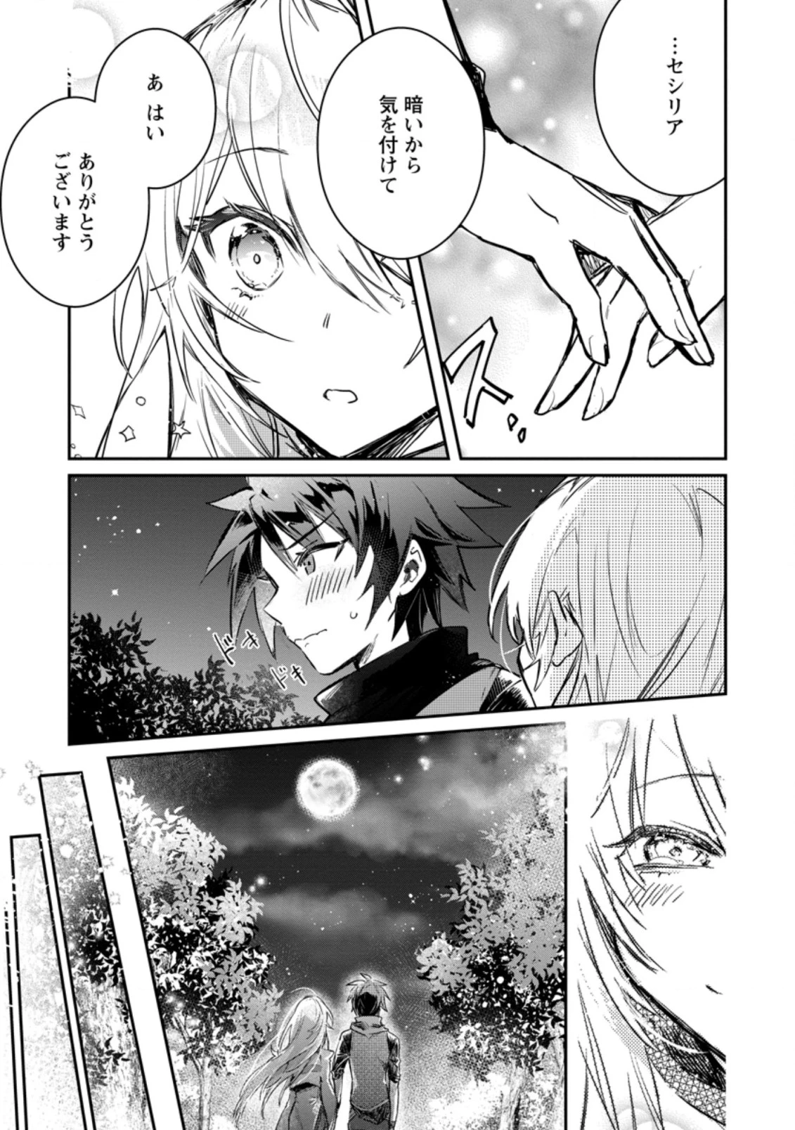 勇者パーティーにかわいい子がいたので、告白してみた。 (Novel) 第6話 - 3