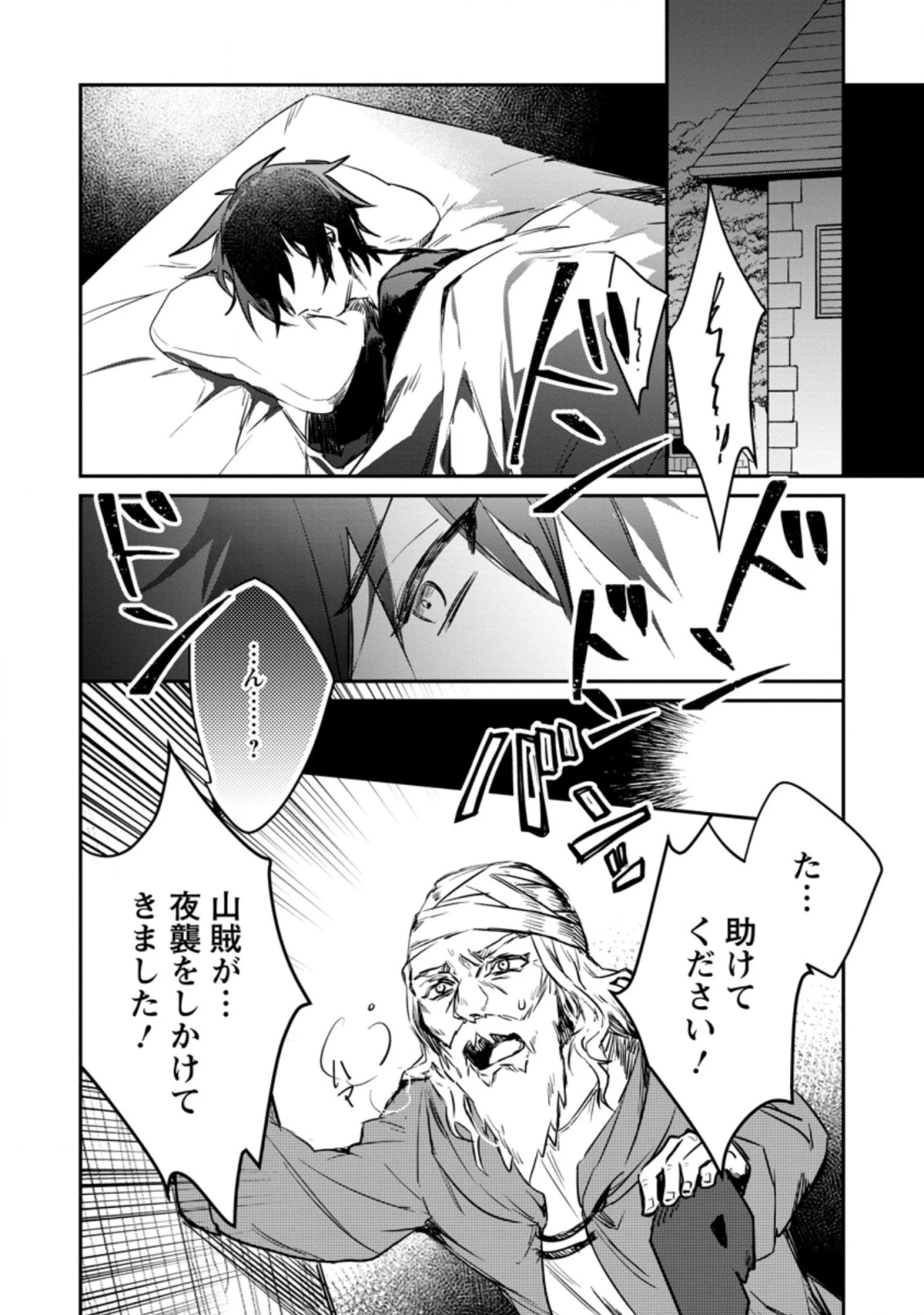 勇者パーティーにかわいい子がいたので、告白してみた。 (Novel) 第6話 - 4
