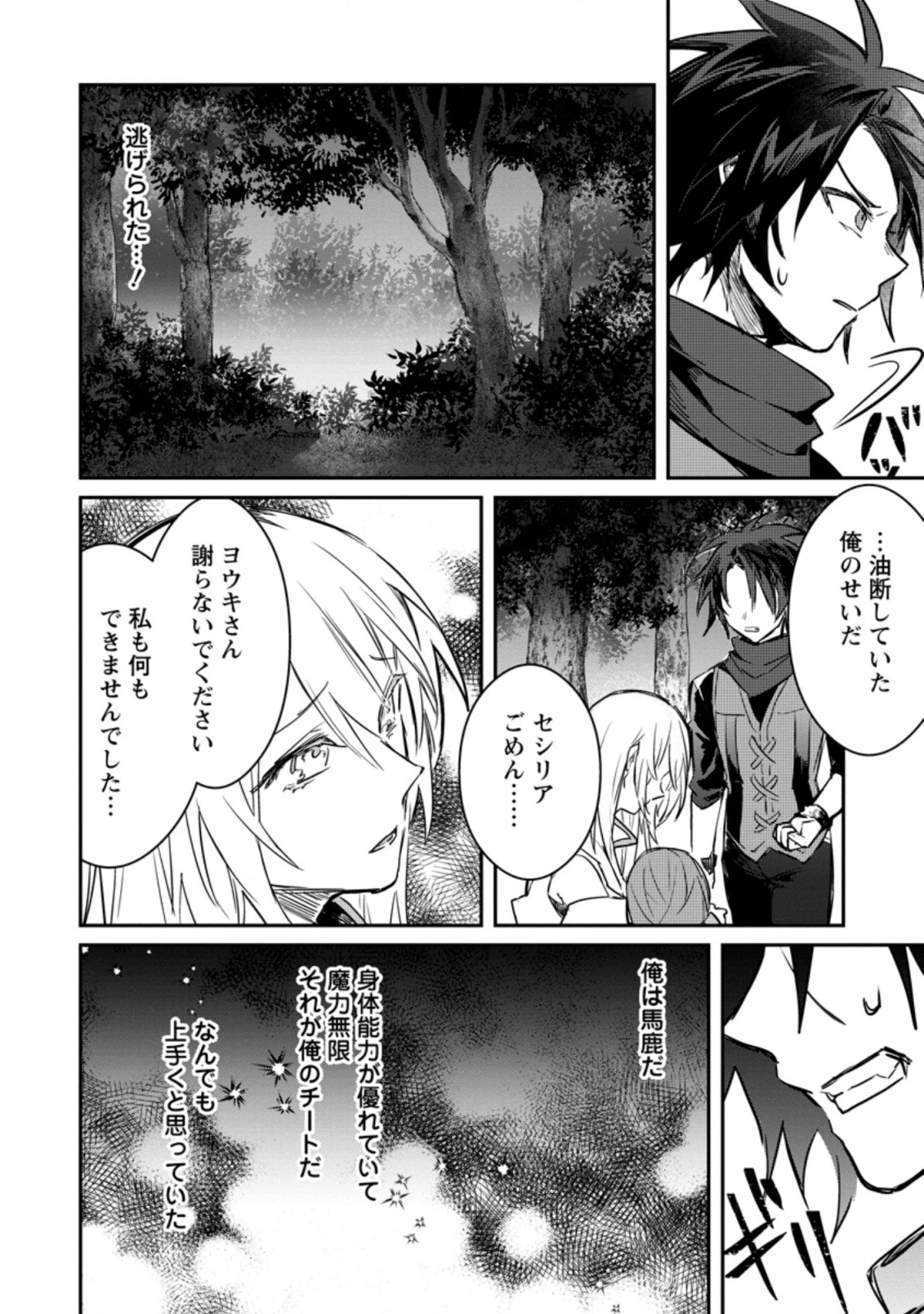 勇者パーティーにかわいい子がいたので、告白してみた。 (Novel) 第7話 - 6
