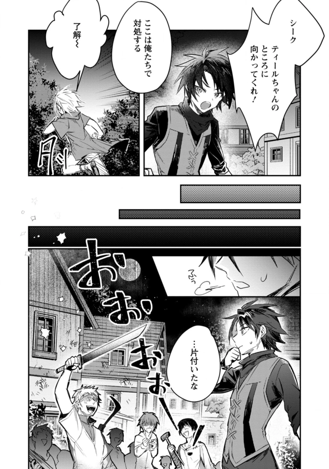 勇者パーティーにかわいい子がいたので、告白してみた。 (Novel) 第6話 - 10