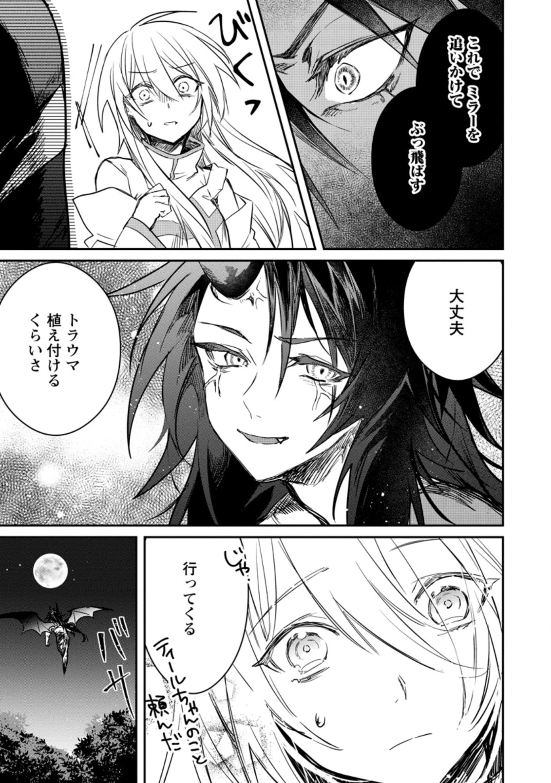勇者パーティーにかわいい子がいたので、告白してみた。 (Novel) 第7話 - 9