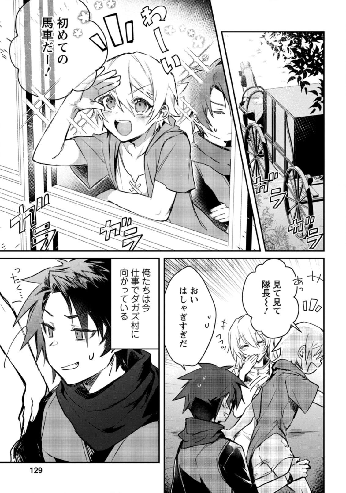 勇者パーティーにかわいい子がいたので、告白してみた。 (Novel) 第5話 - 1