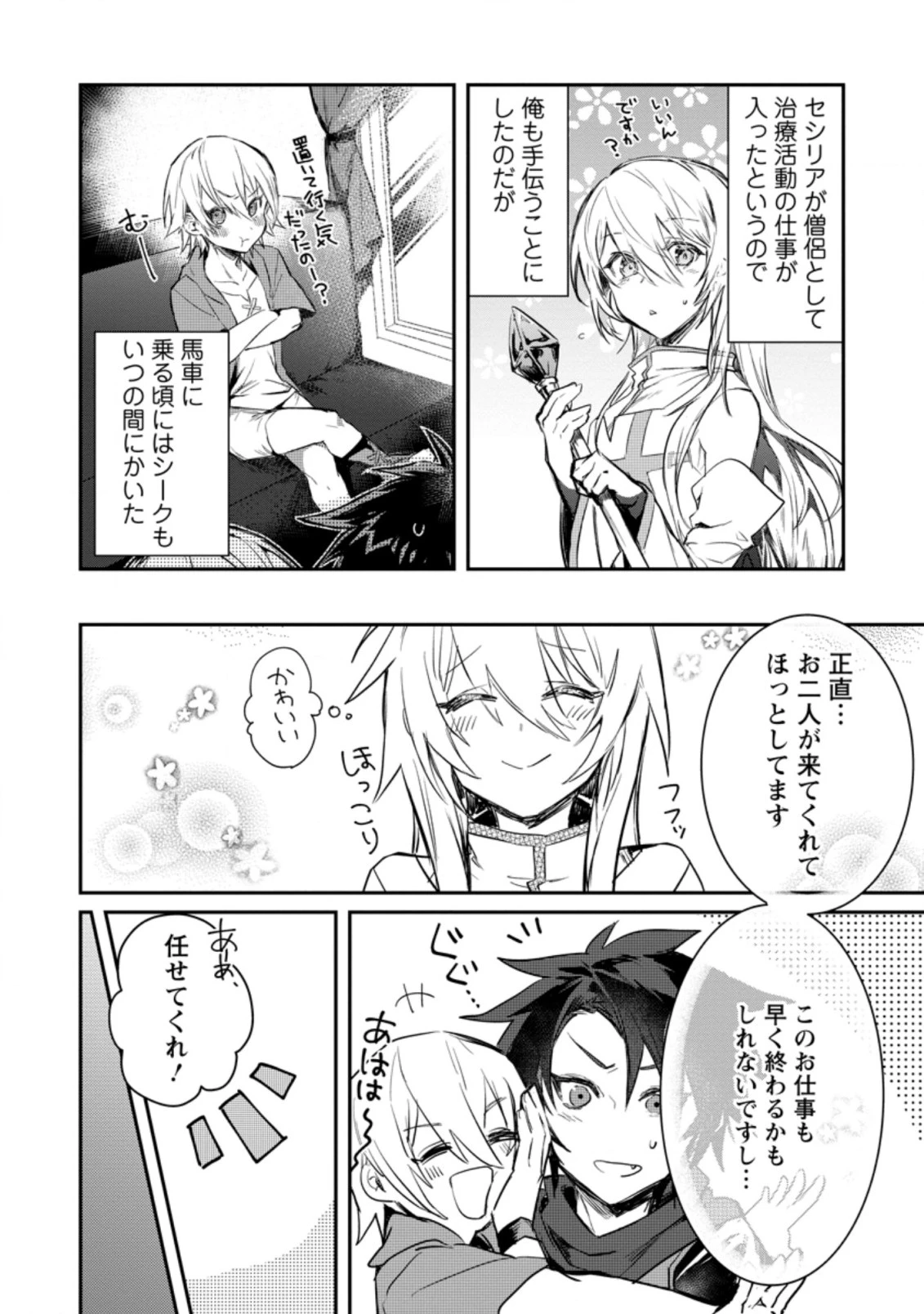 勇者パーティーにかわいい子がいたので、告白してみた。 (Novel) 第5話 - 2