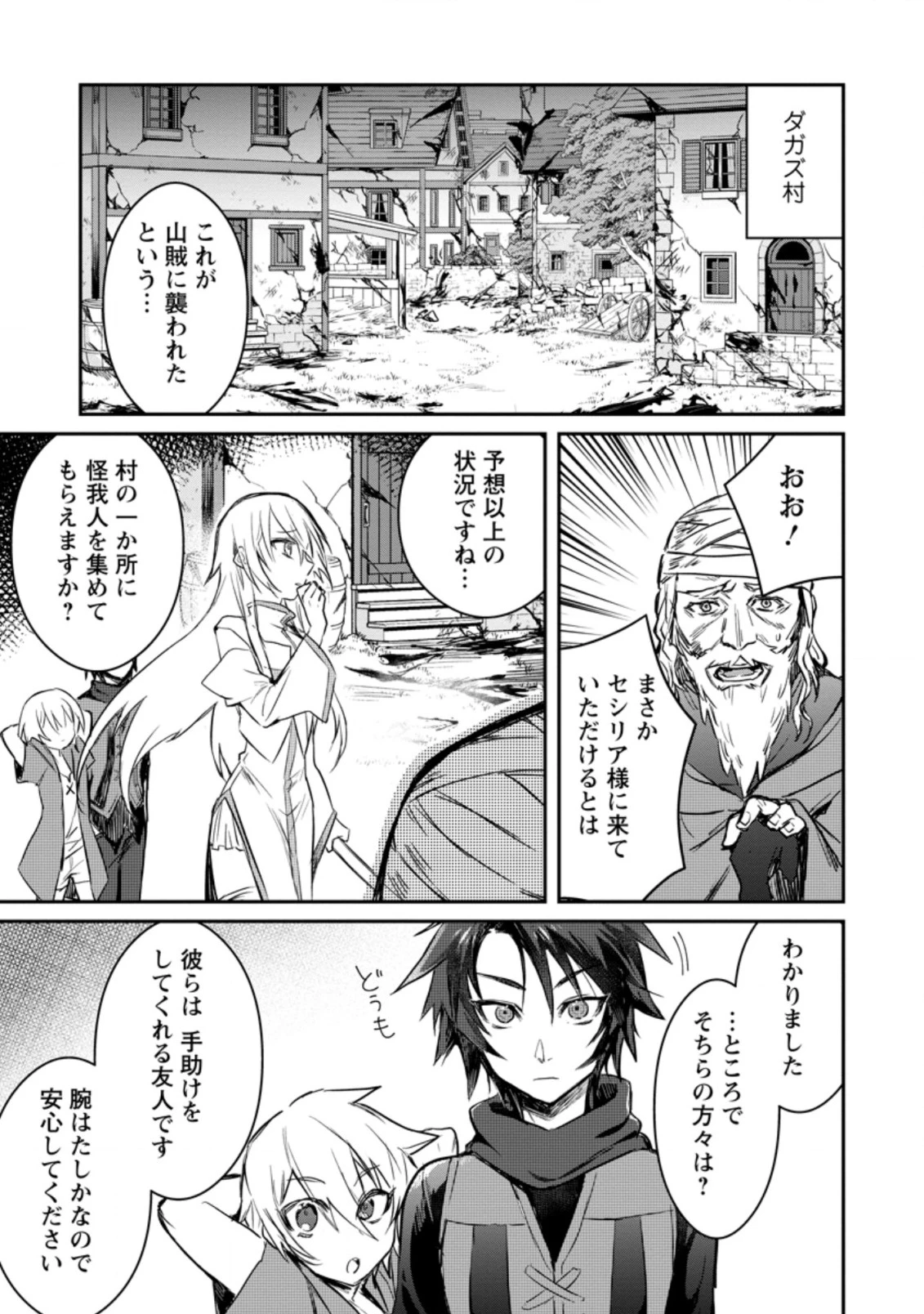 勇者パーティーにかわいい子がいたので、告白してみた。 (Novel) 第5話 - 3