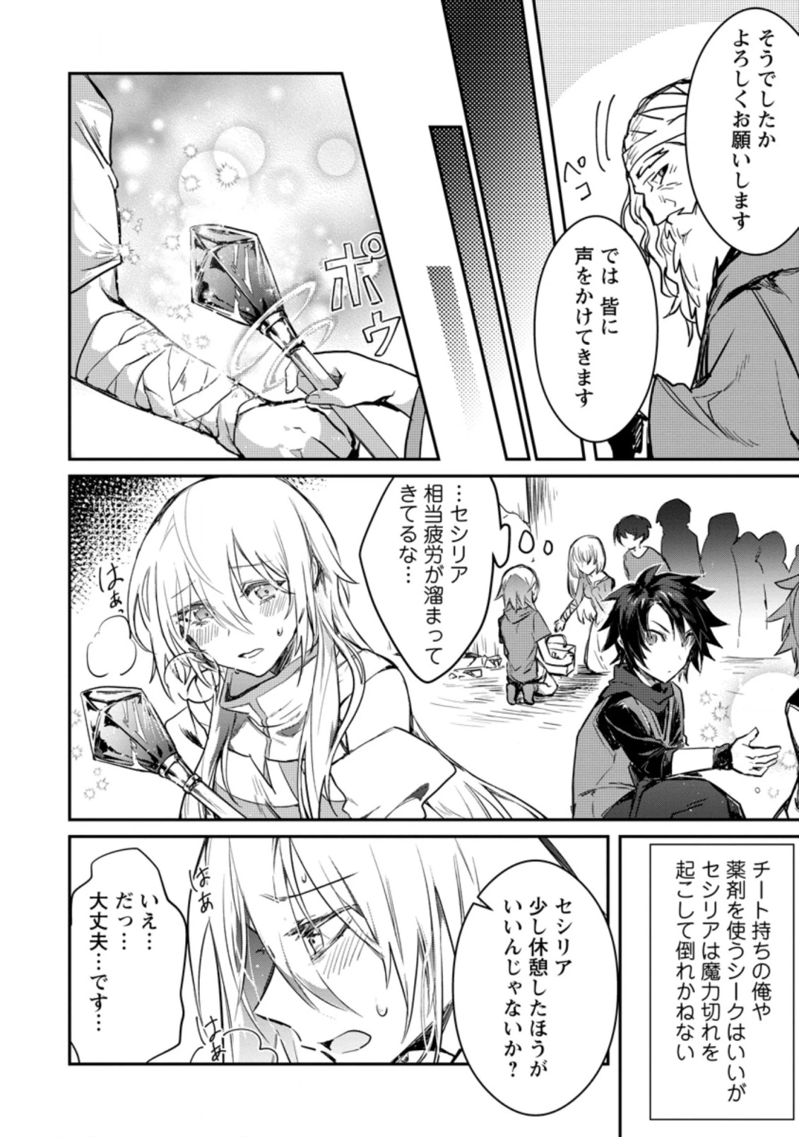 勇者パーティーにかわいい子がいたので、告白してみた。 (Novel) 第5話 - 4