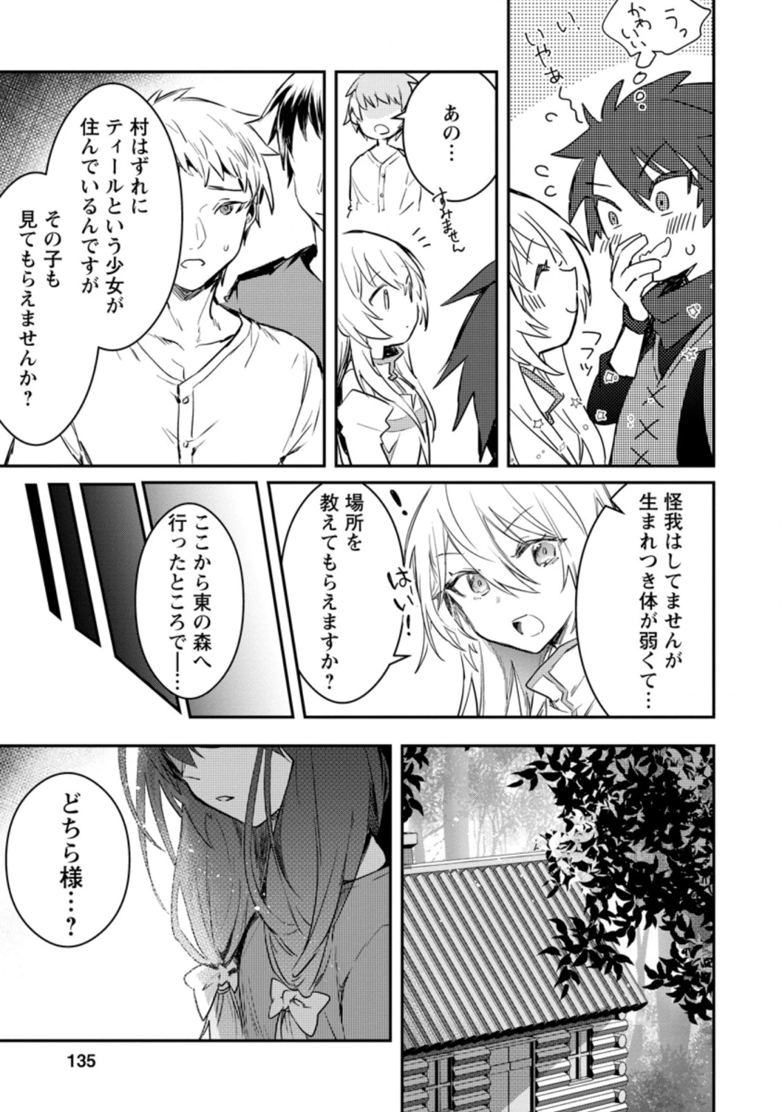 勇者パーティーにかわいい子がいたので、告白してみた。 (Novel) 第5話 - 7