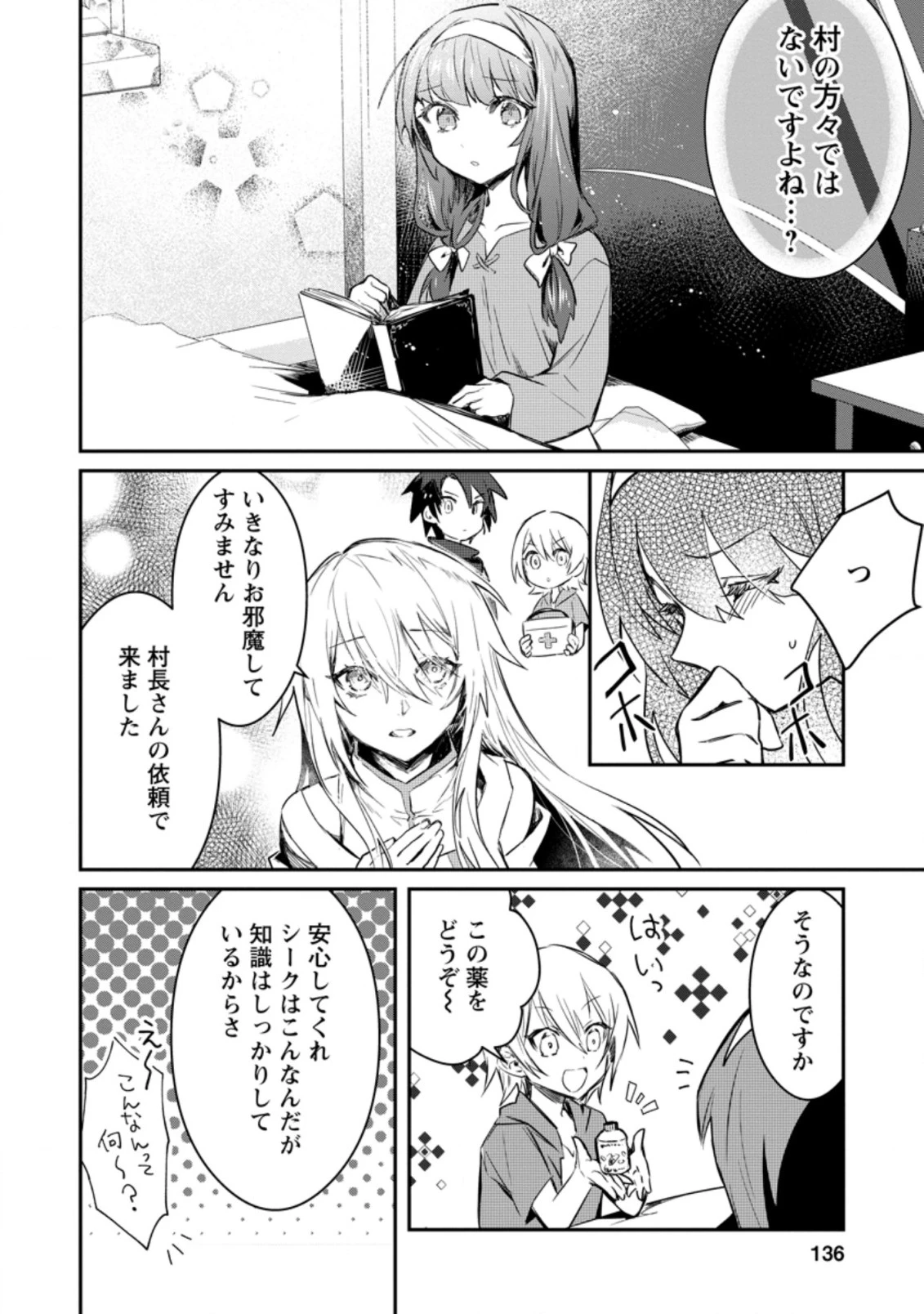 勇者パーティーにかわいい子がいたので、告白してみた。 (Novel) 第5話 - 8