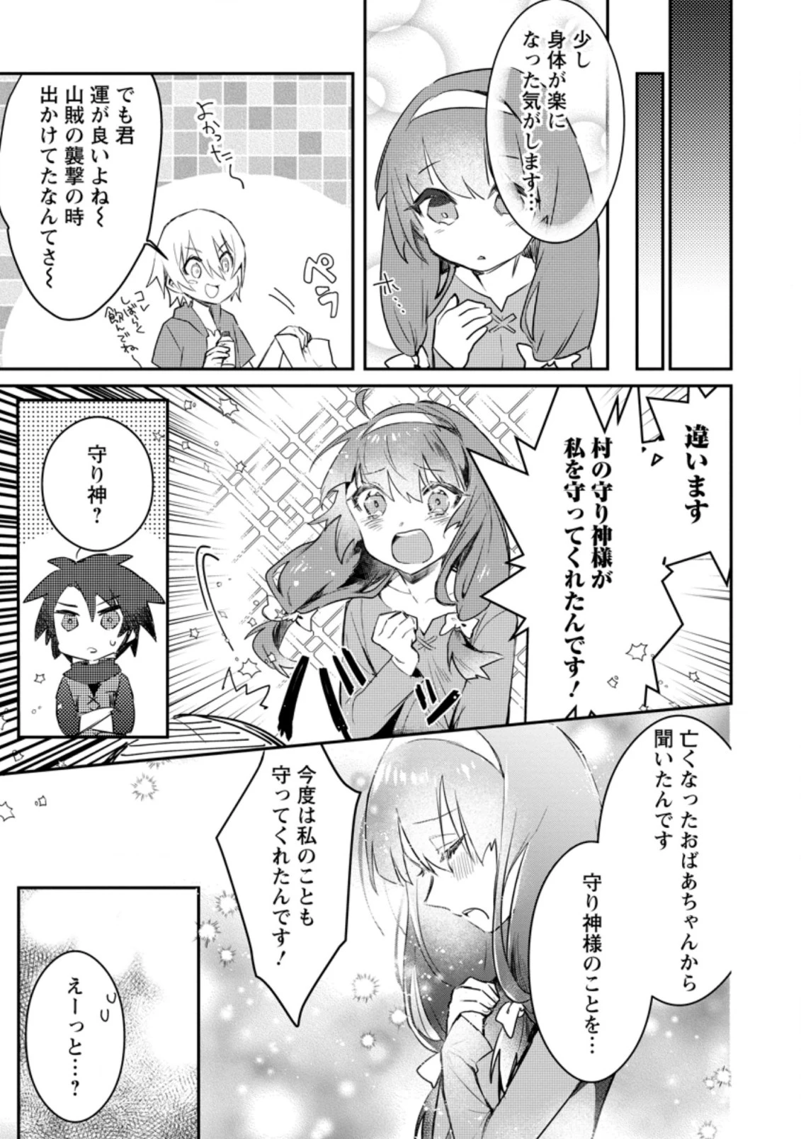 勇者パーティーにかわいい子がいたので、告白してみた。 (Novel) 第5話 - 9