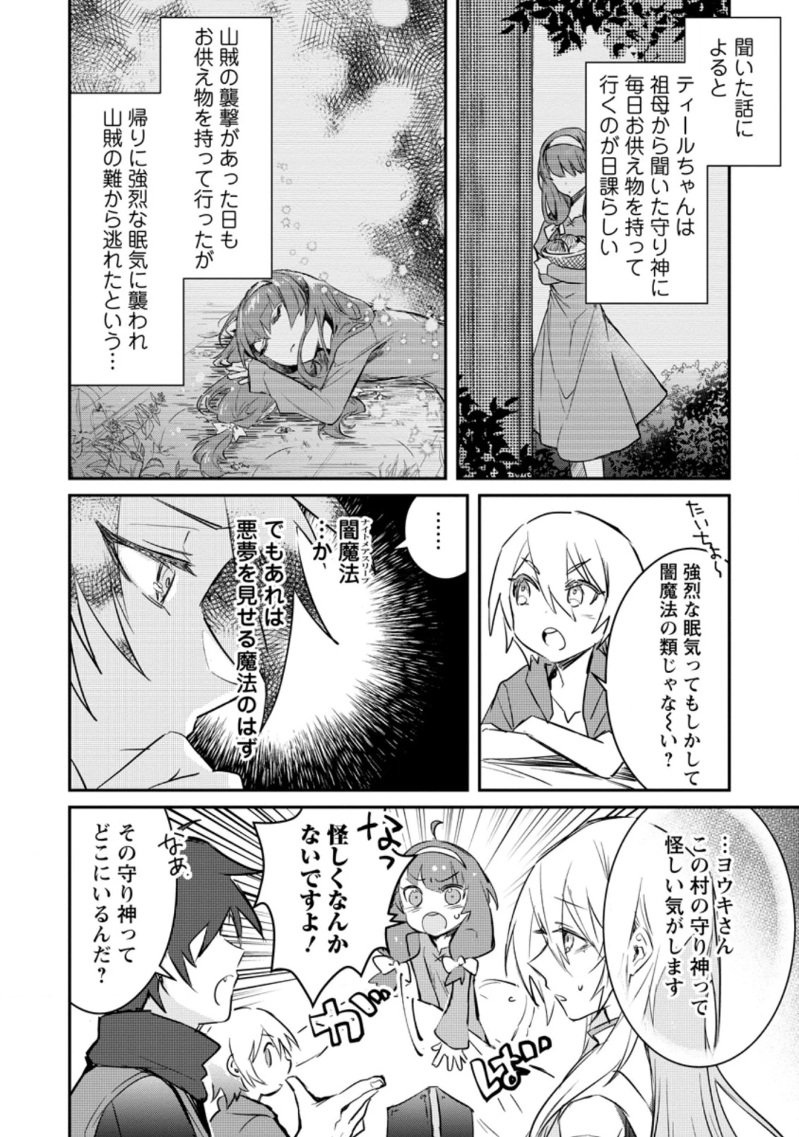勇者パーティーにかわいい子がいたので、告白してみた。 (Novel) 第5話 - 10