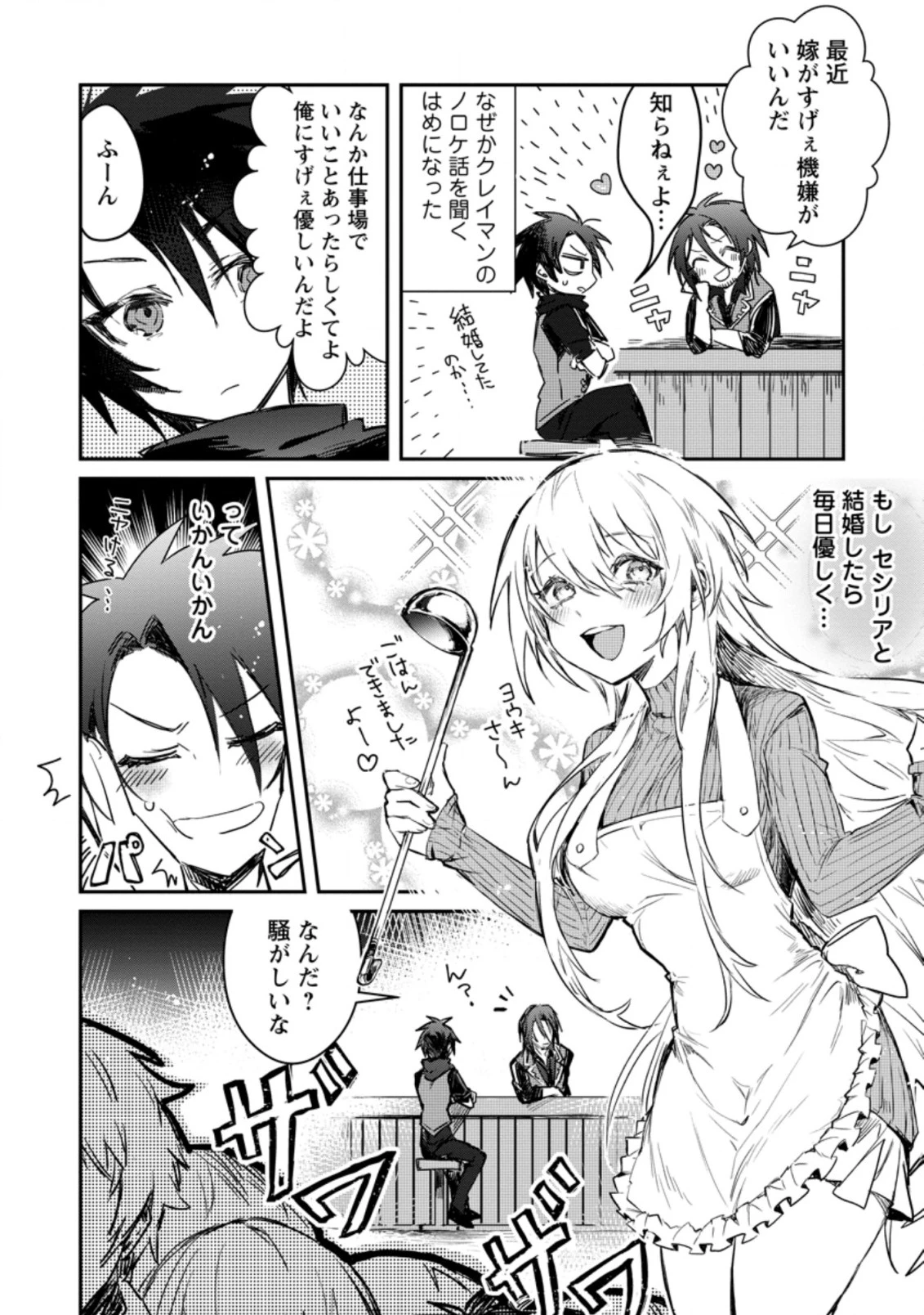 勇者パーティーにかわいい子がいたので、告白してみた。 (Novel) 第4話 - 2