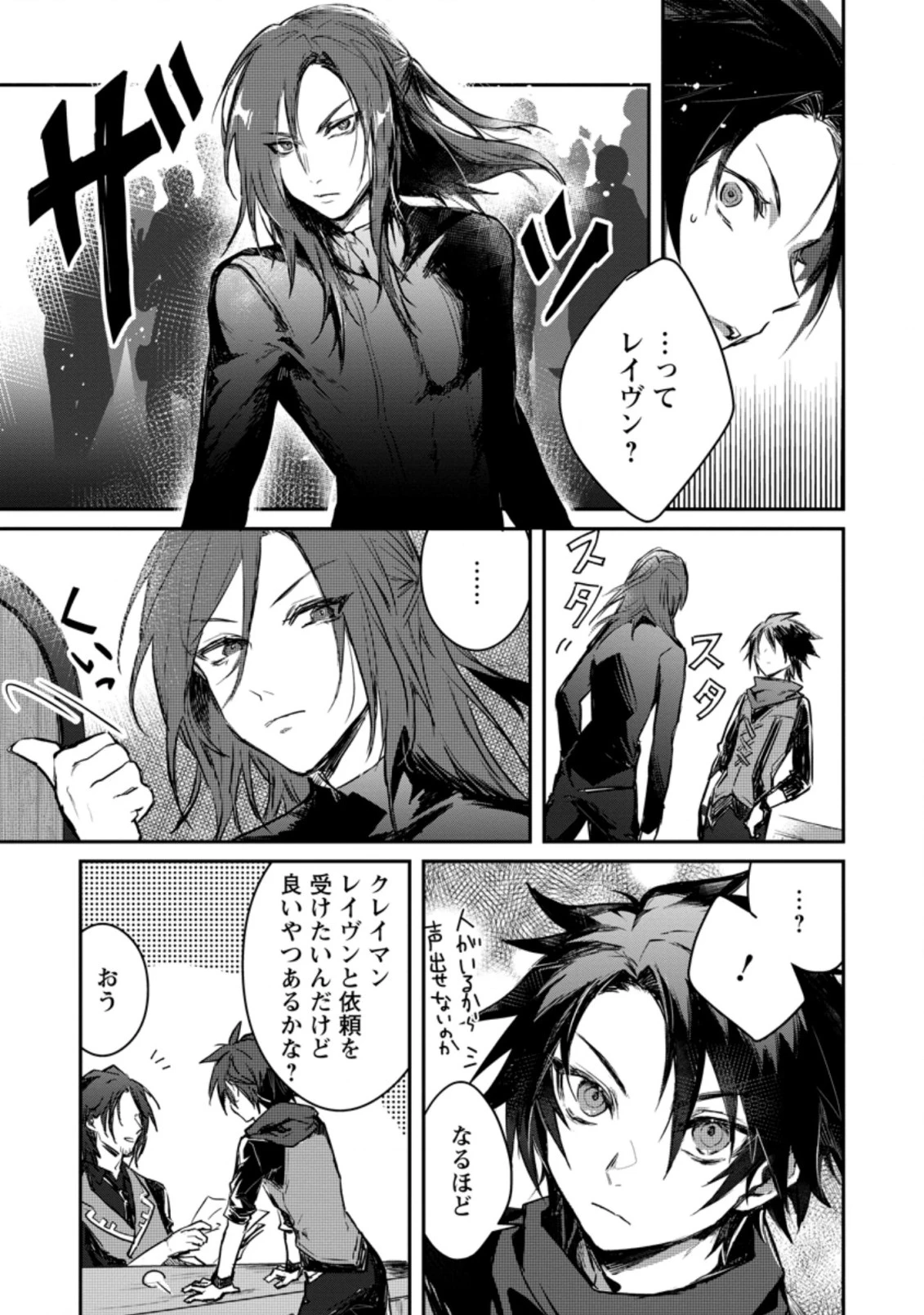 勇者パーティーにかわいい子がいたので、告白してみた。 (Novel) 第4話 - 3