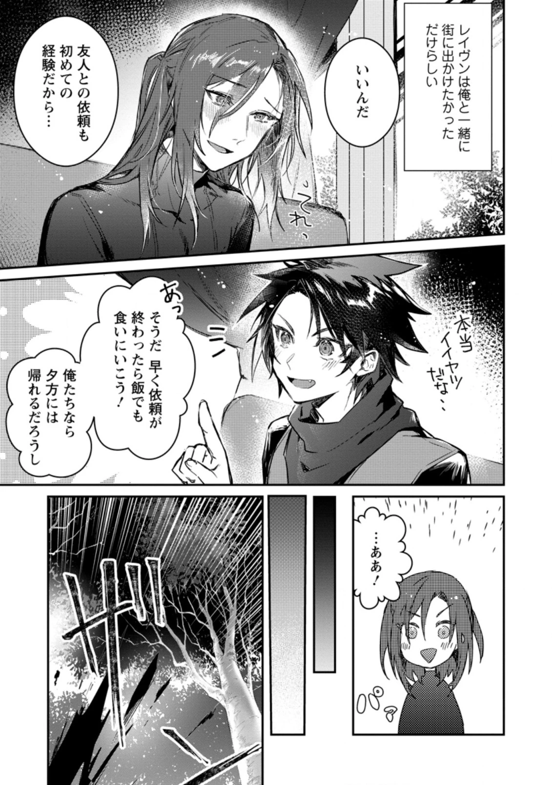 勇者パーティーにかわいい子がいたので、告白してみた。 (Novel) 第4話 - 5