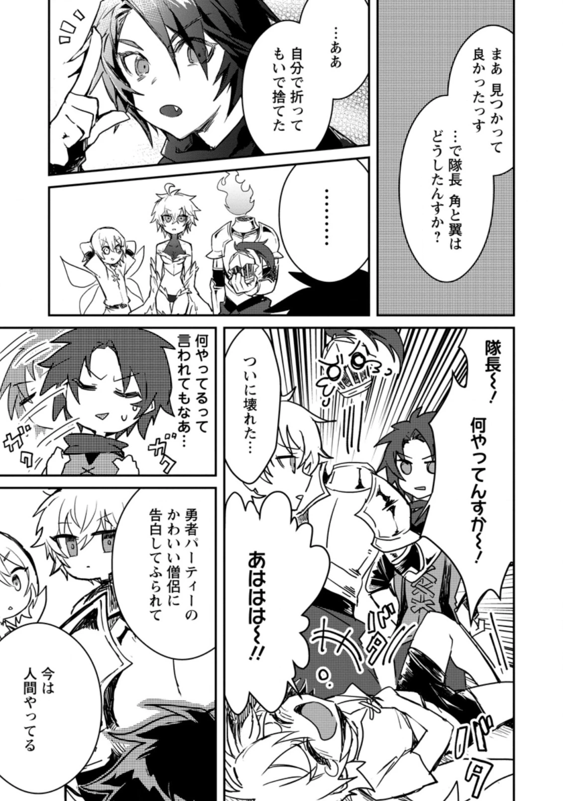 勇者パーティーにかわいい子がいたので、告白してみた。 (Novel) 第3話 - 5