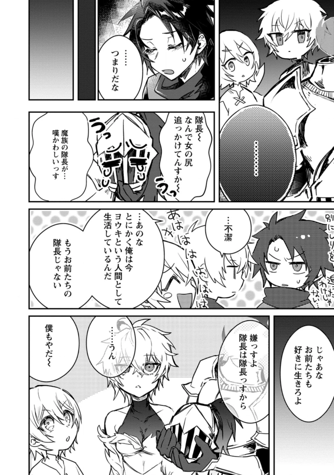 勇者パーティーにかわいい子がいたので、告白してみた。 (Novel) 第3話 - 6