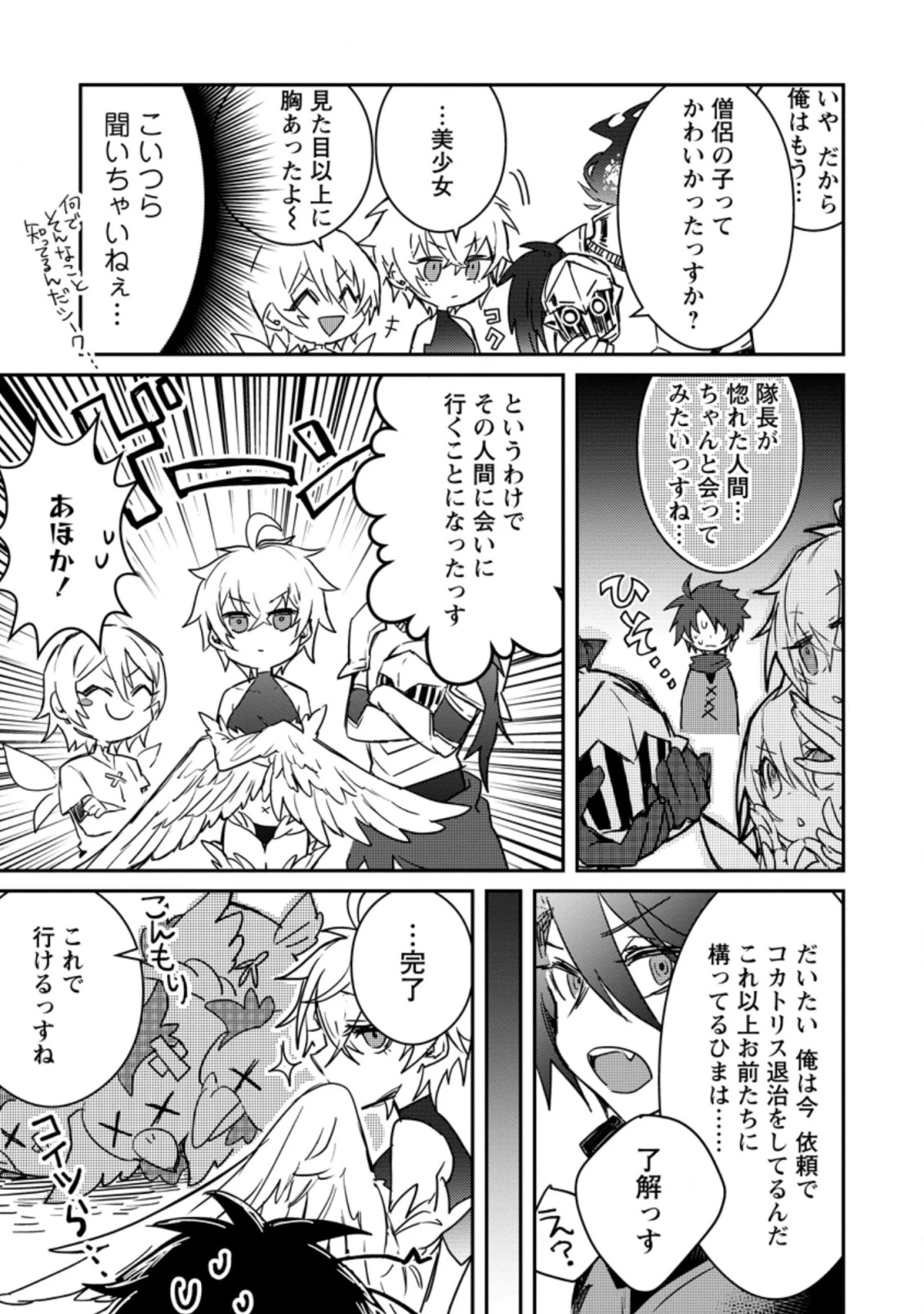勇者パーティーにかわいい子がいたので、告白してみた。 (Novel) 第3話 - 7