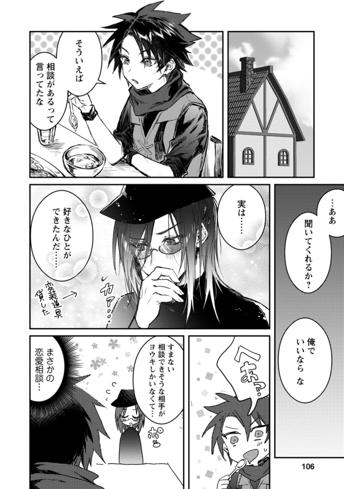 勇者パーティーにかわいい子がいたので、告白してみた。 (Novel) 第4話 - 10