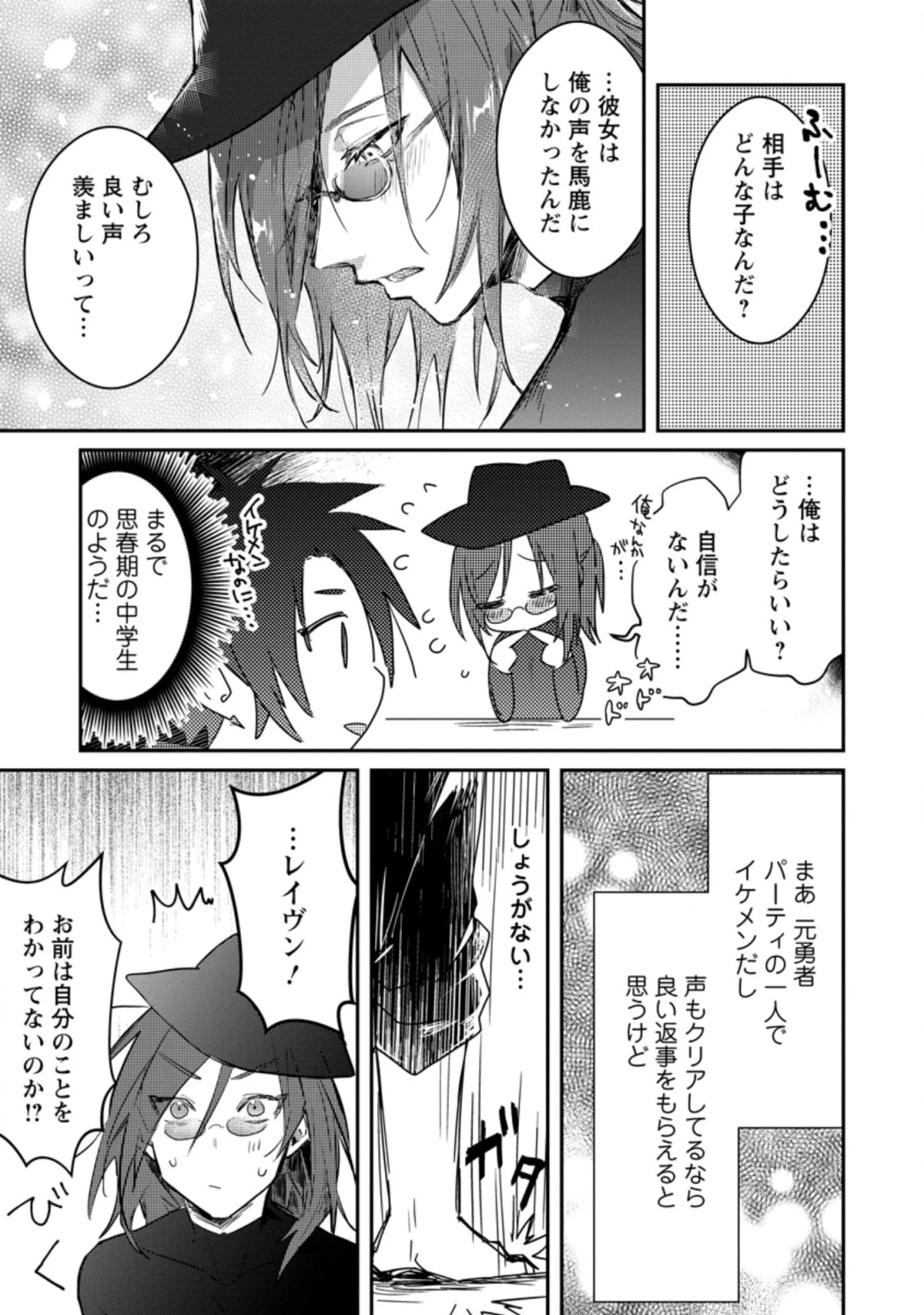 勇者パーティーにかわいい子がいたので、告白してみた。 (Novel) 第4話 - 11