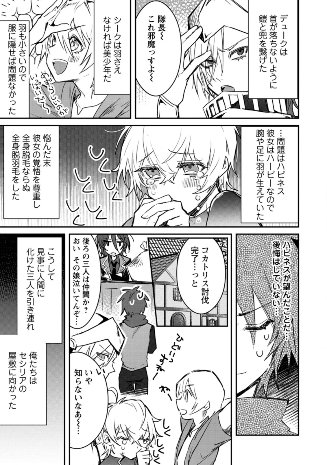 勇者パーティーにかわいい子がいたので、告白してみた。 (Novel) 第3話 - 9