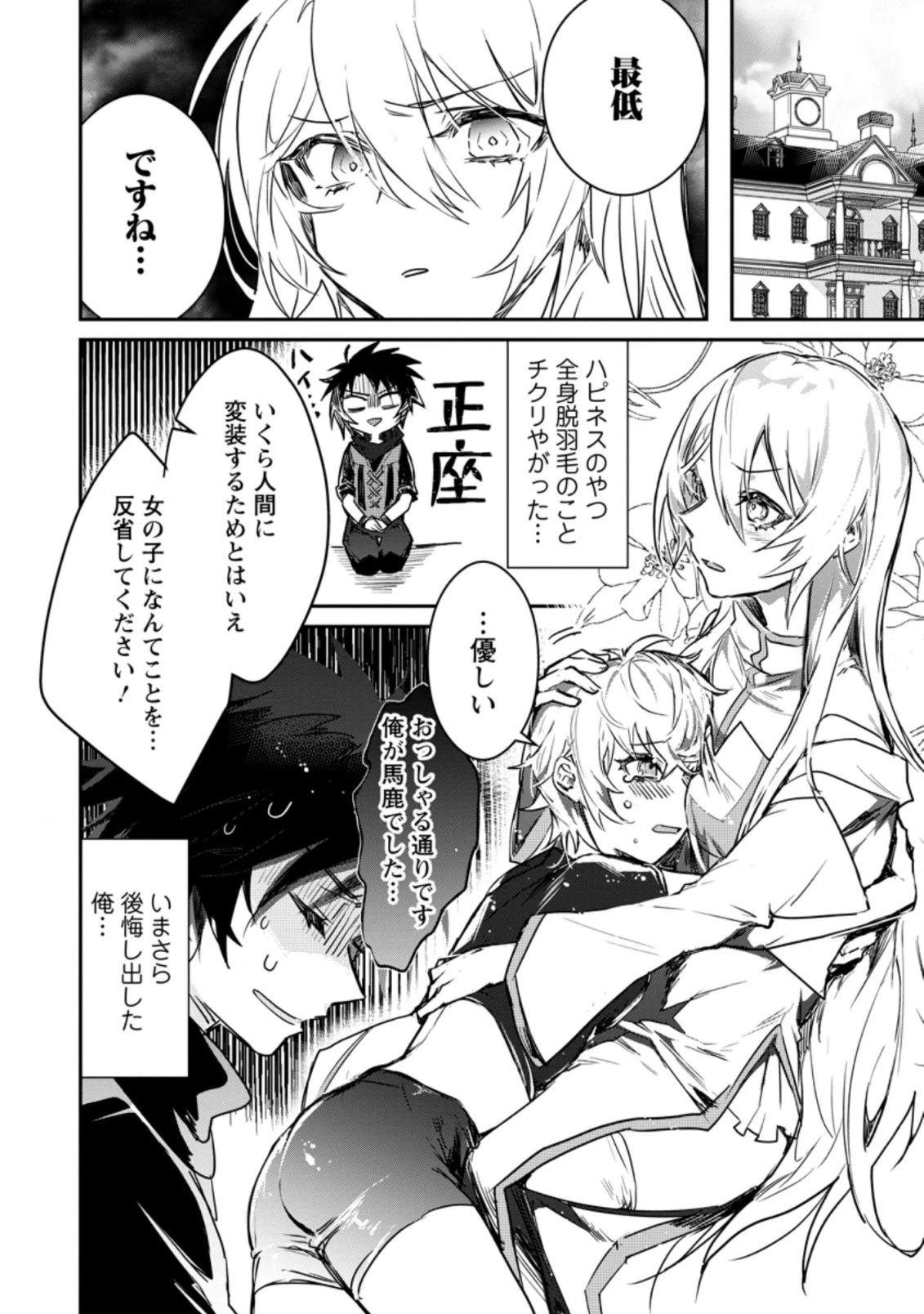 勇者パーティーにかわいい子がいたので、告白してみた。 (Novel) 第3話 - 10
