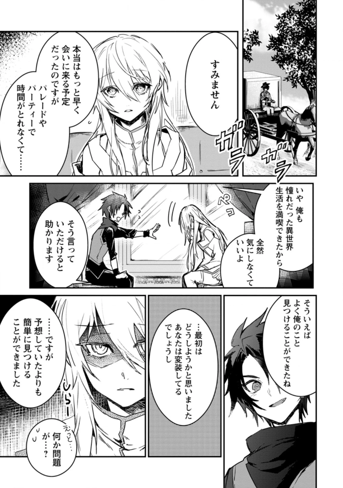 勇者パーティーにかわいい子がいたので、告白してみた。 (Novel) 第2話 - 1