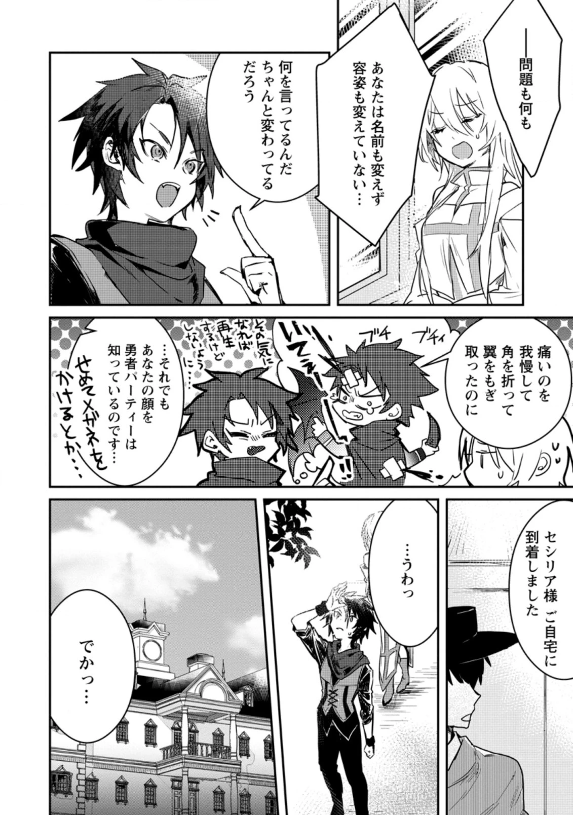勇者パーティーにかわいい子がいたので、告白してみた。 (Novel) 第2話 - 2