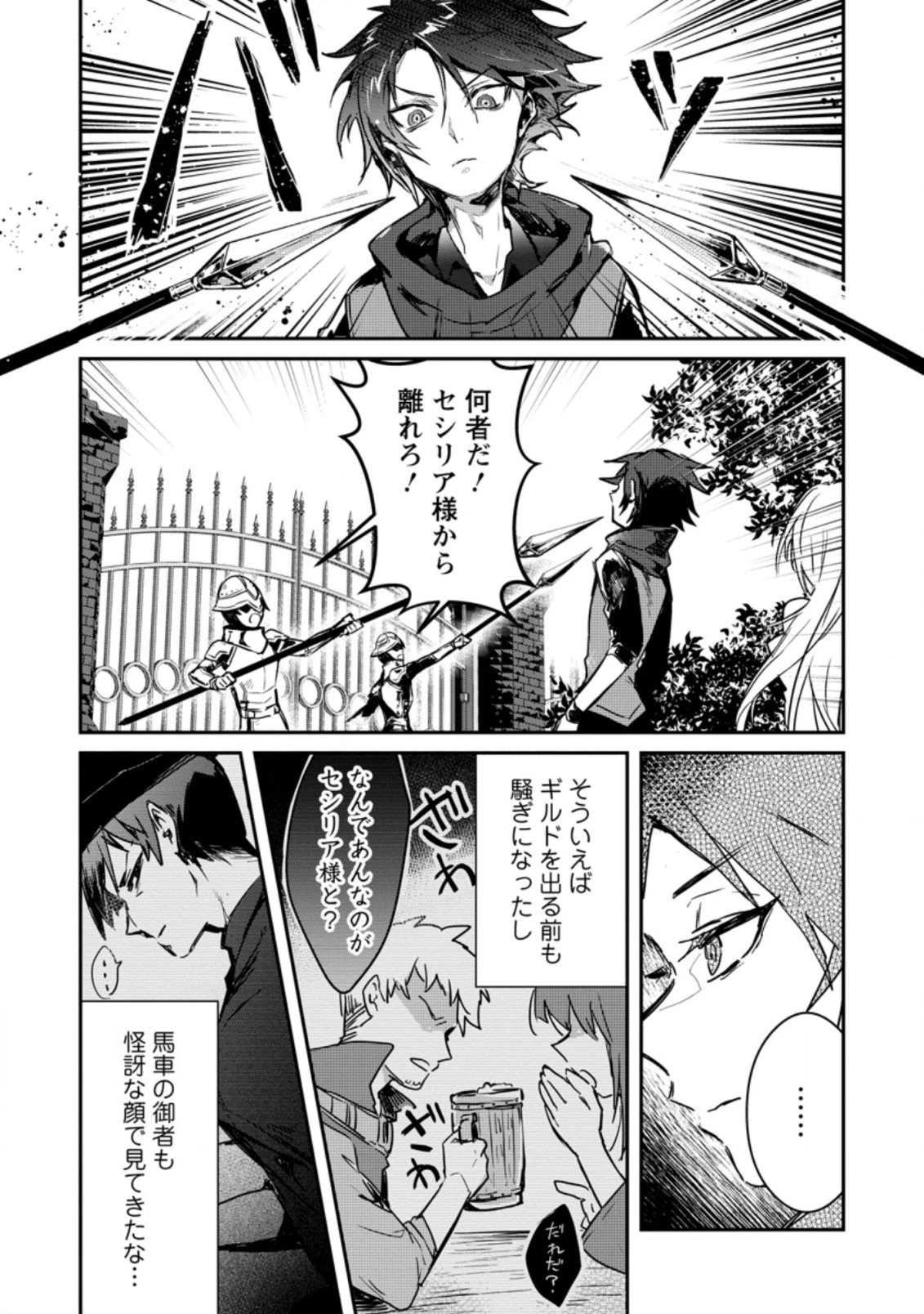 勇者パーティーにかわいい子がいたので、告白してみた。 (Novel) 第2話 - 3