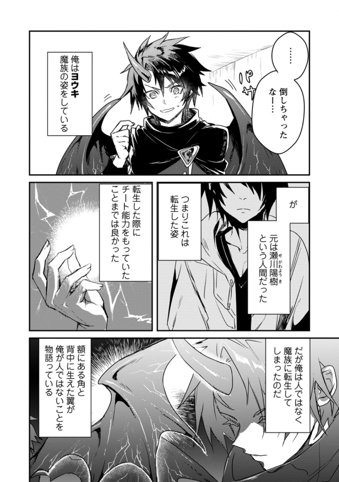 勇者パーティーにかわいい子がいたので、告白してみた。 (Novel) 第1話 - 2