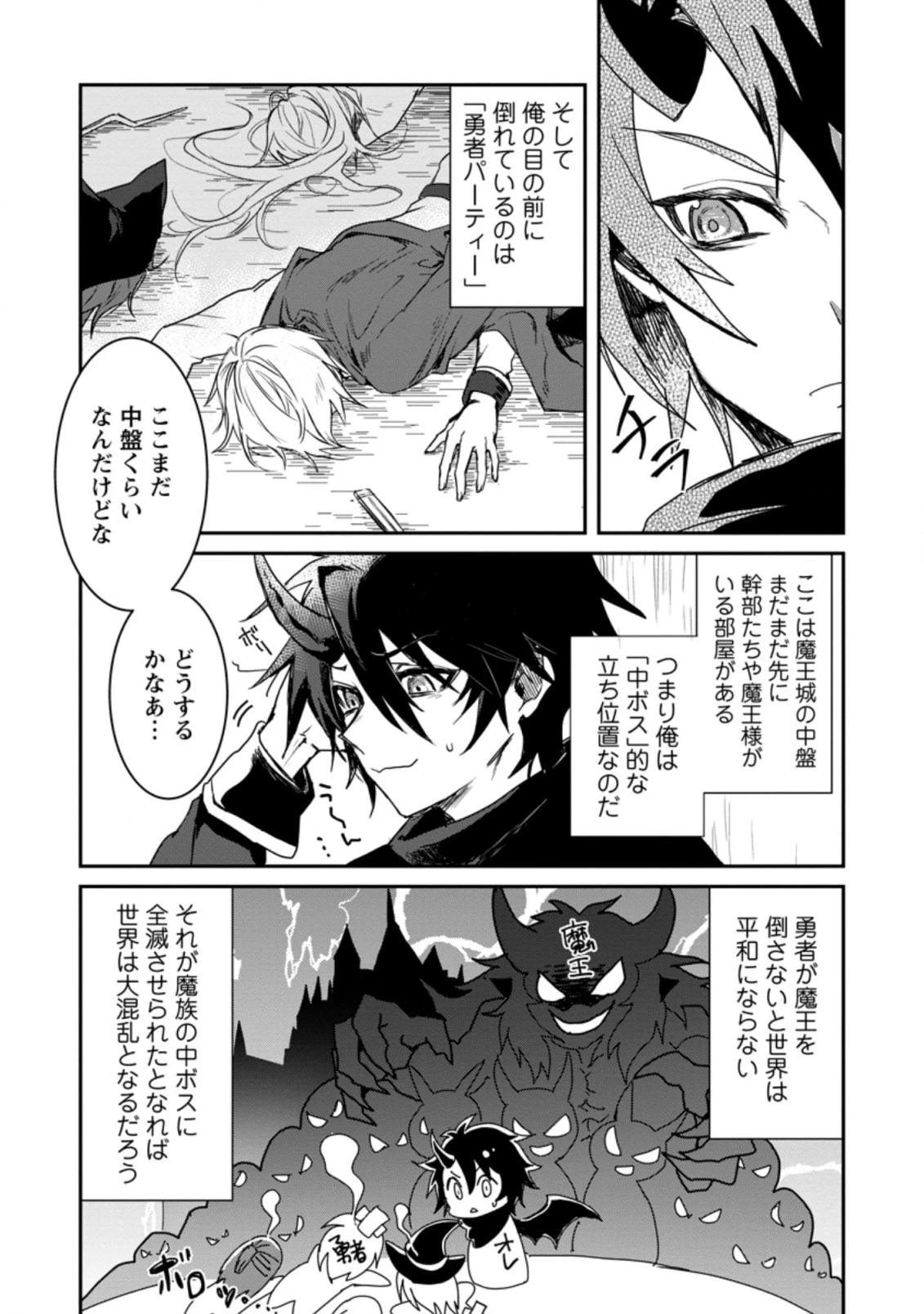 勇者パーティーにかわいい子がいたので、告白してみた。 (Novel) 第1話 - 3