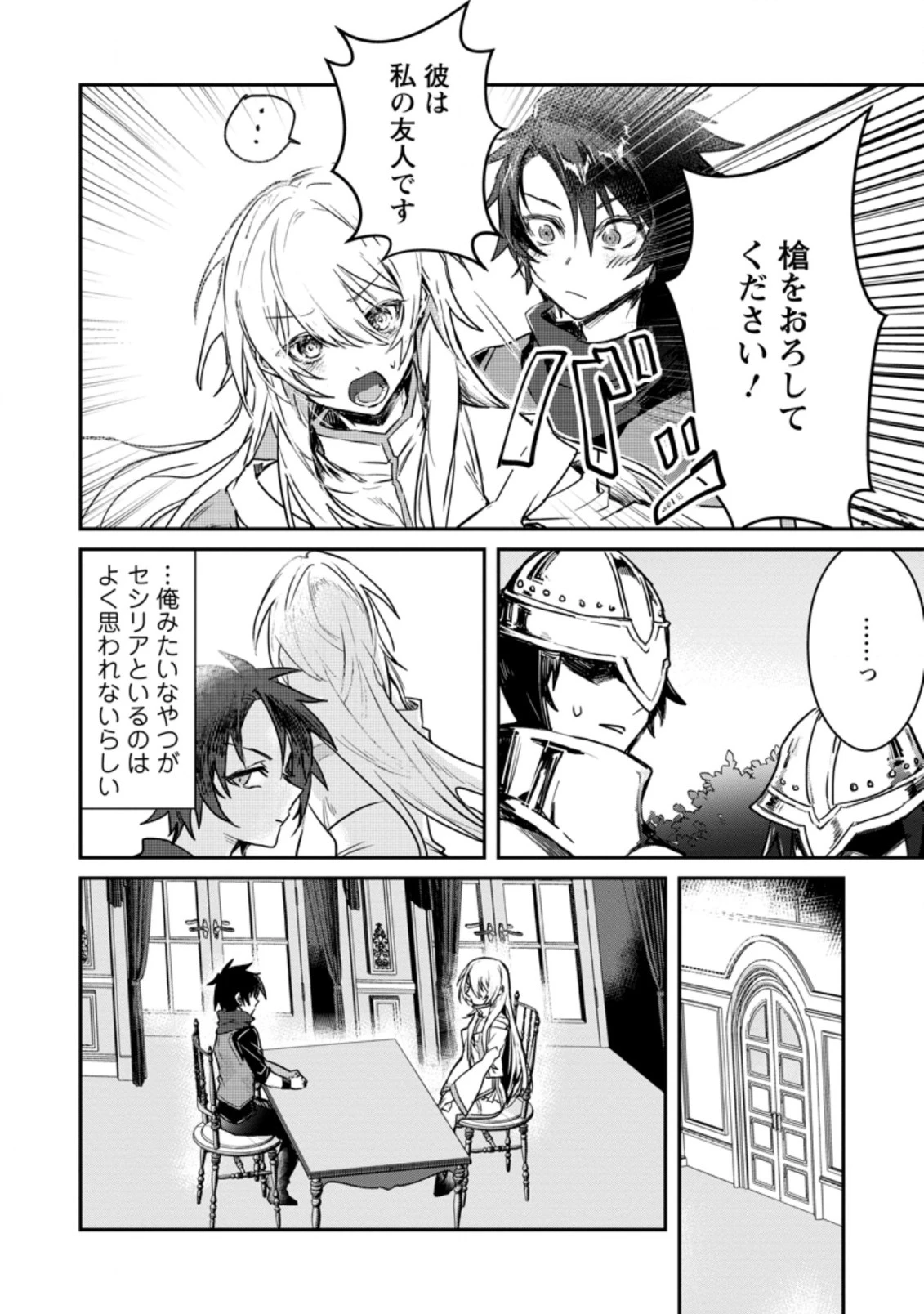 勇者パーティーにかわいい子がいたので、告白してみた。 (Novel) 第2話 - 4