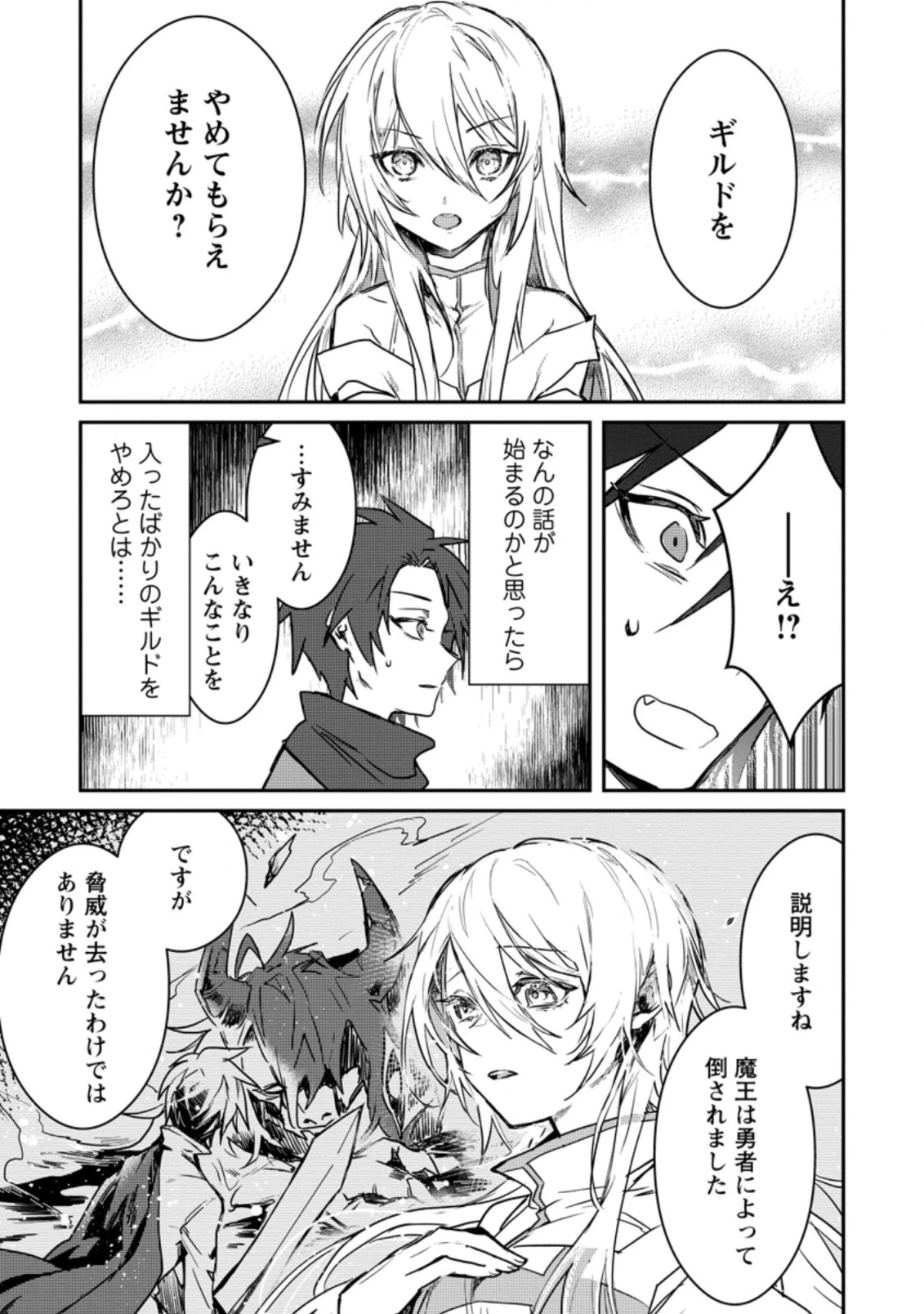 勇者パーティーにかわいい子がいたので、告白してみた。 (Novel) 第2話 - 5