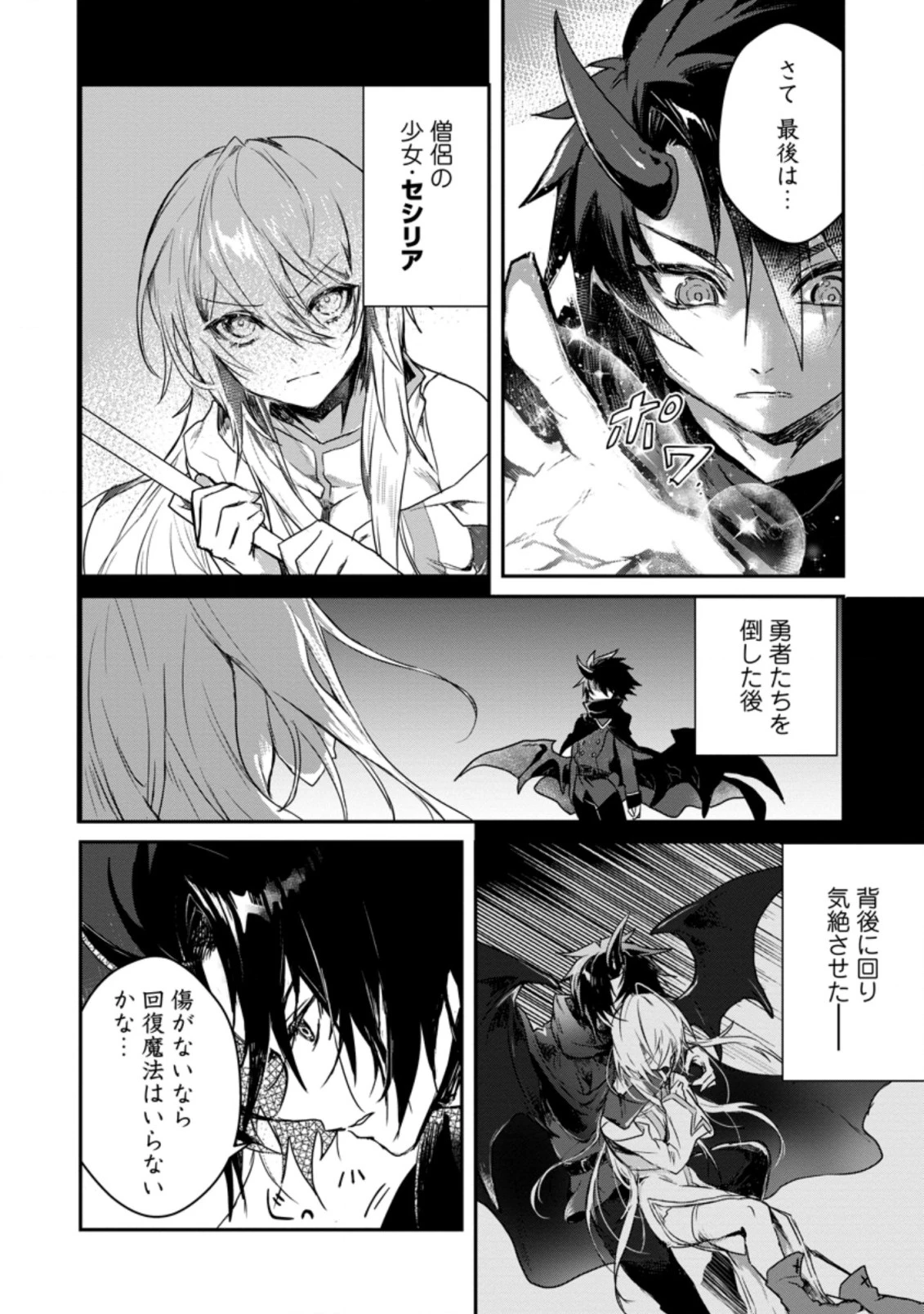 勇者パーティーにかわいい子がいたので、告白してみた。 (Novel) 第1話 - 6