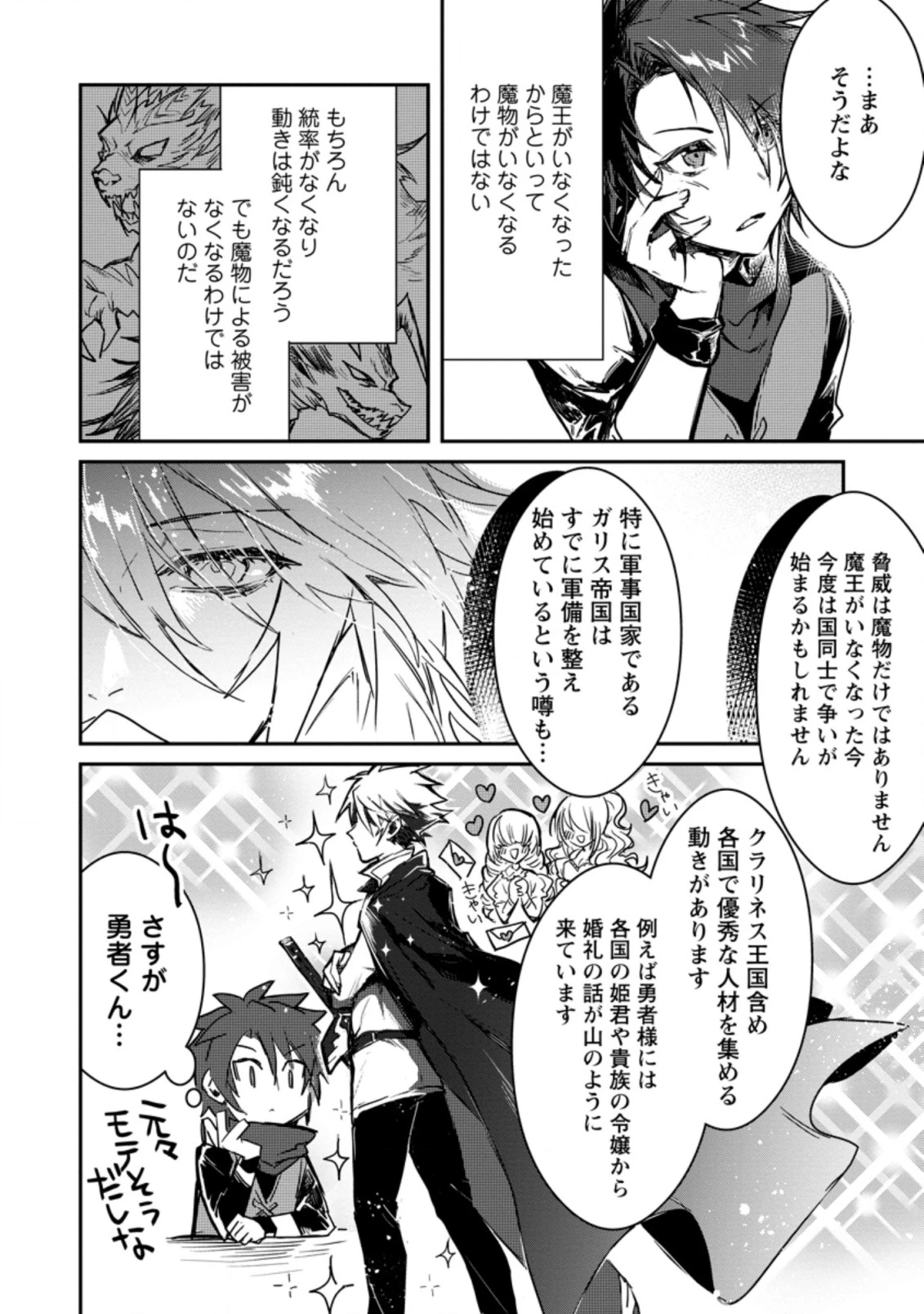 勇者パーティーにかわいい子がいたので、告白してみた。 (Novel) 第2話 - 6