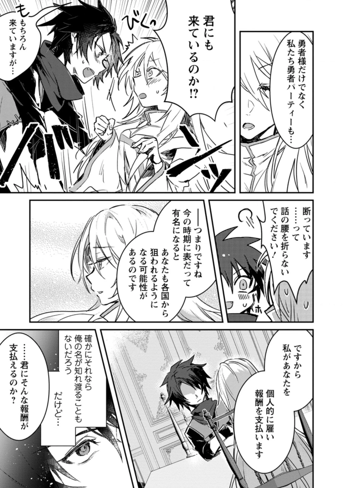 勇者パーティーにかわいい子がいたので、告白してみた。 (Novel) 第2話 - 7