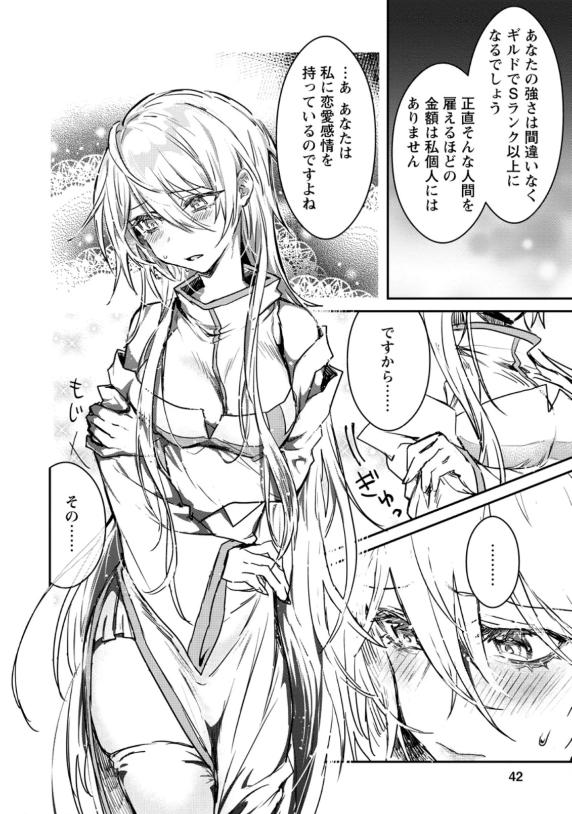 勇者パーティーにかわいい子がいたので、告白してみた。 (Novel) 第2話 - 8