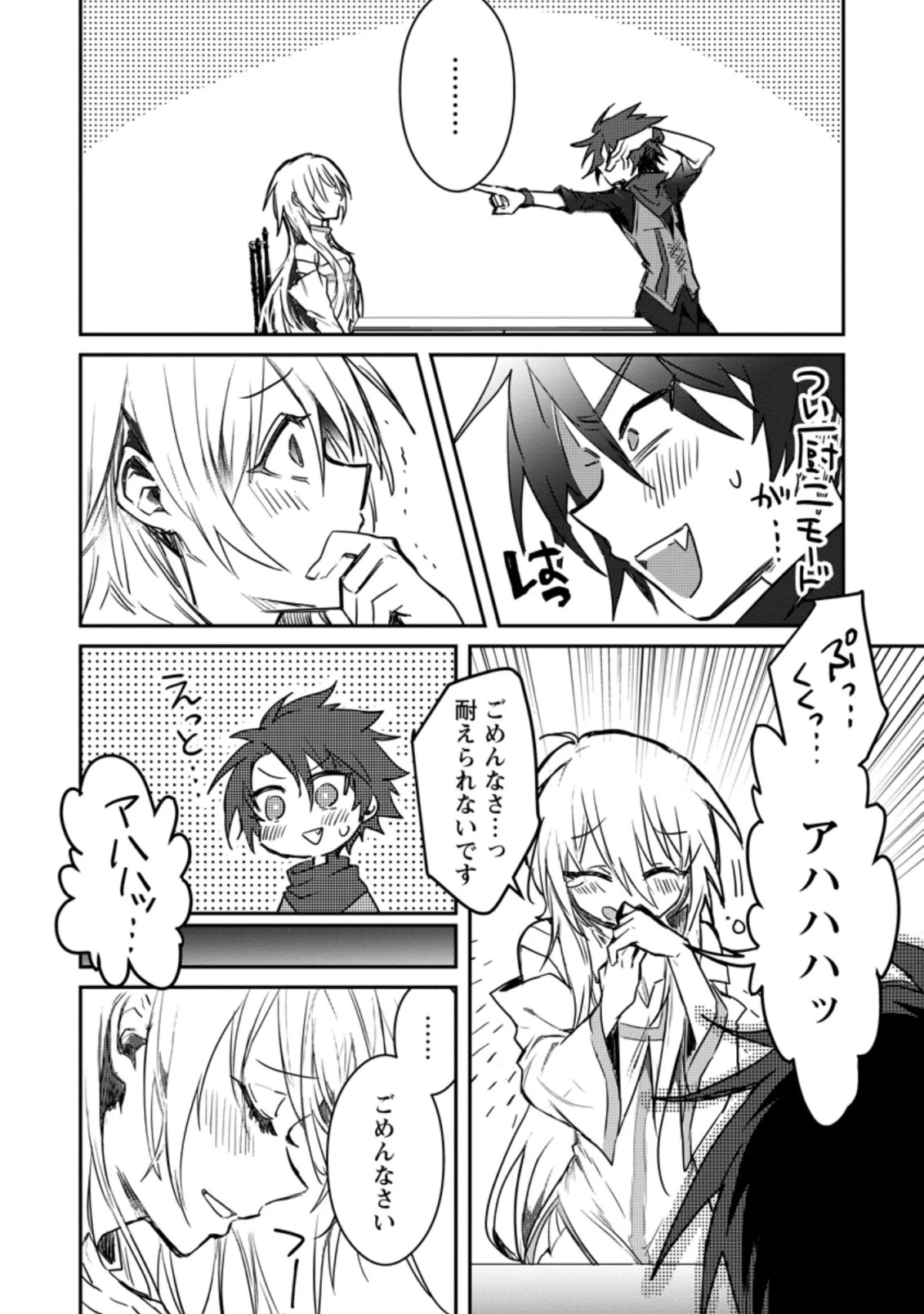 勇者パーティーにかわいい子がいたので、告白してみた。 (Novel) 第2話 - 10