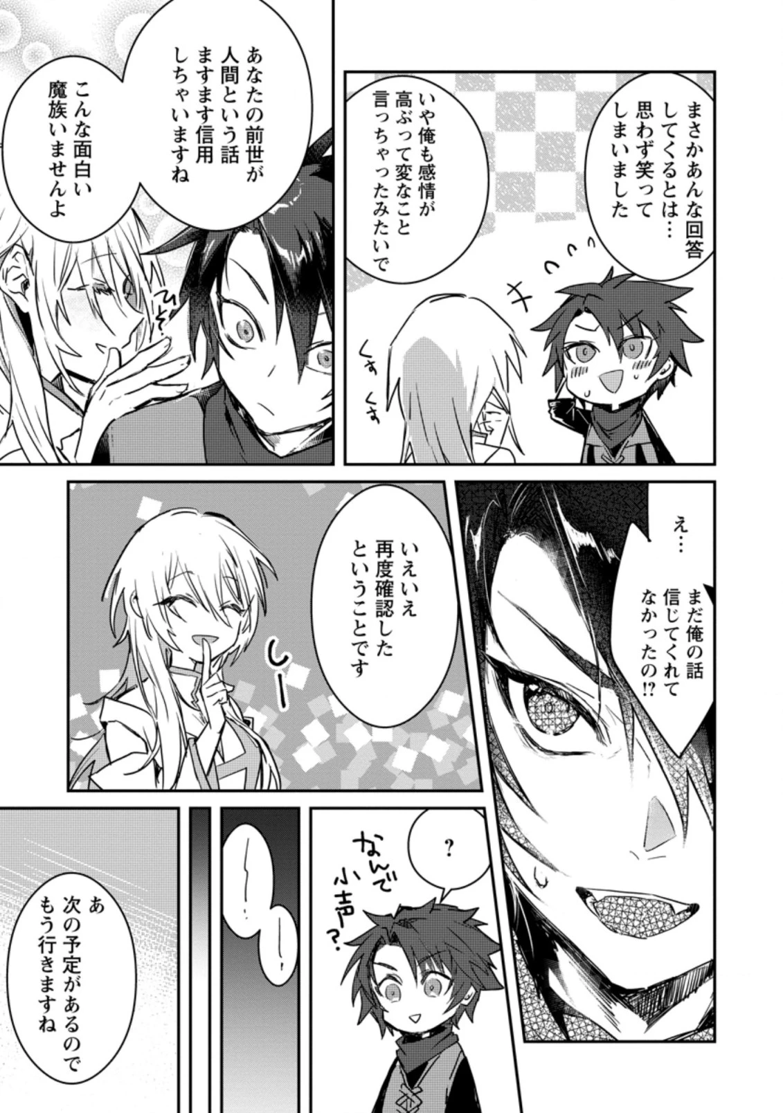 勇者パーティーにかわいい子がいたので、告白してみた。 (Novel) 第2話 - 11