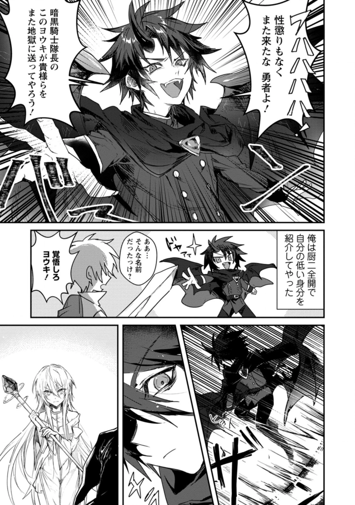 勇者パーティーにかわいい子がいたので、告白してみた。 (Novel) 第1話 - 11