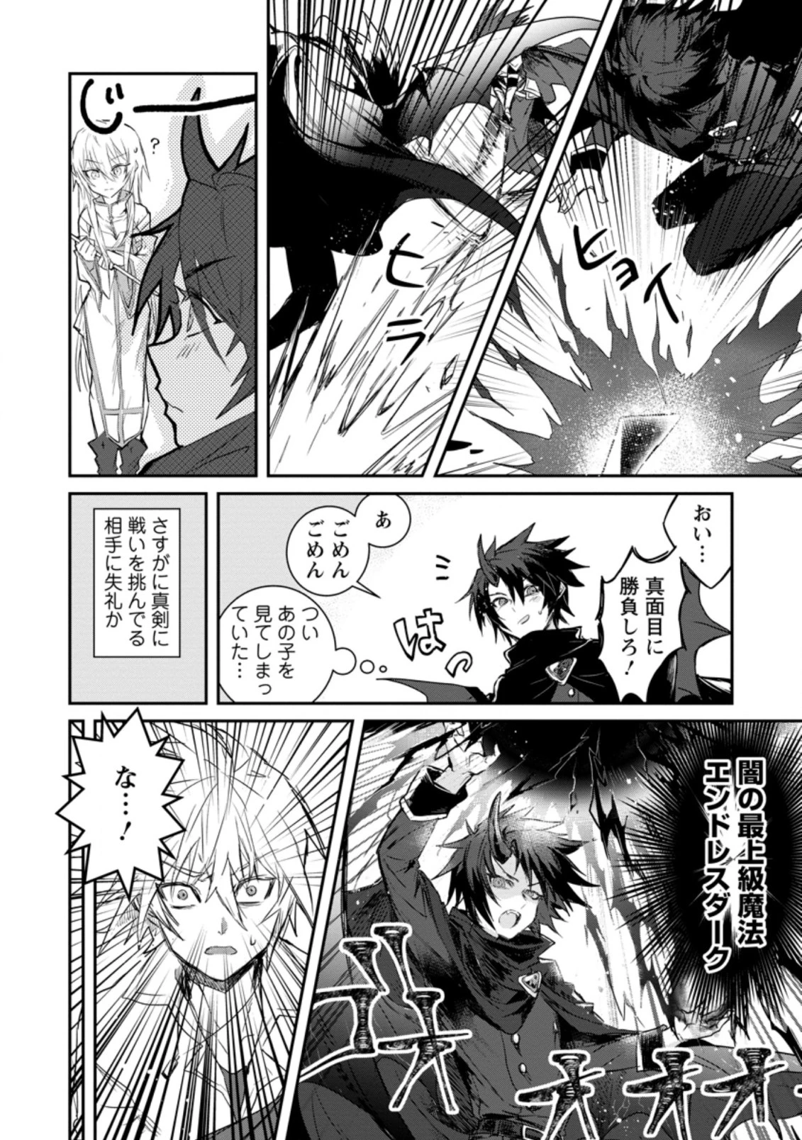 勇者パーティーにかわいい子がいたので、告白してみた。 (Novel) 第1話 - 12