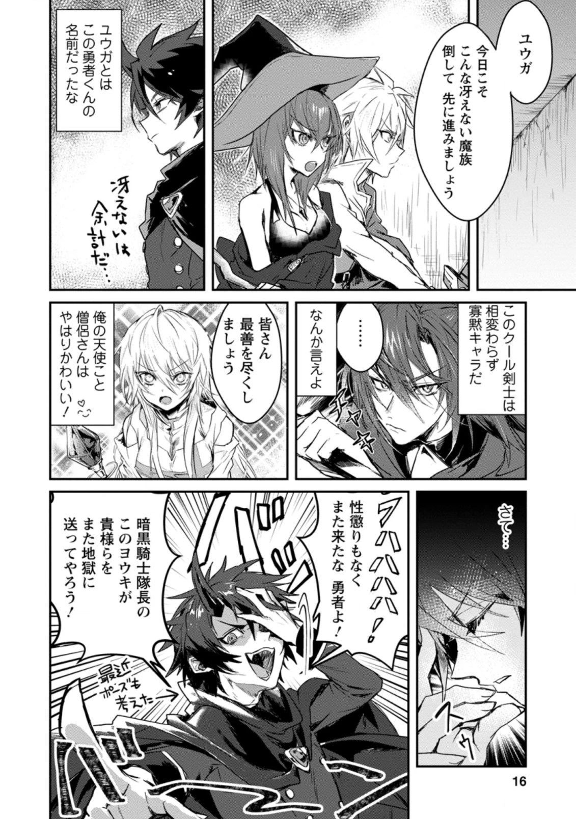 勇者パーティーにかわいい子がいたので、告白してみた。 (Novel) 第1話 - 14