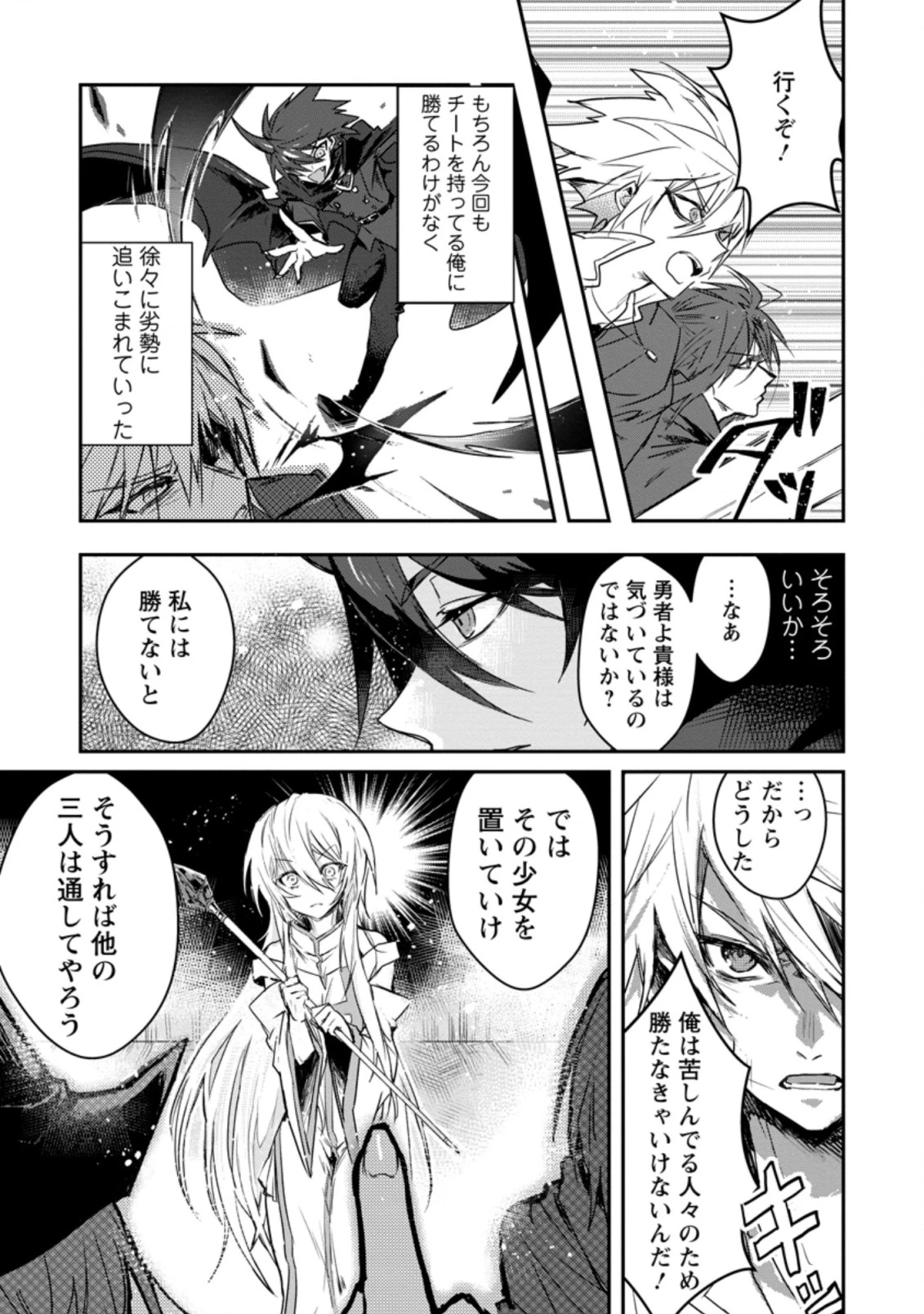 勇者パーティーにかわいい子がいたので、告白してみた。 (Novel) 第1話 - 15