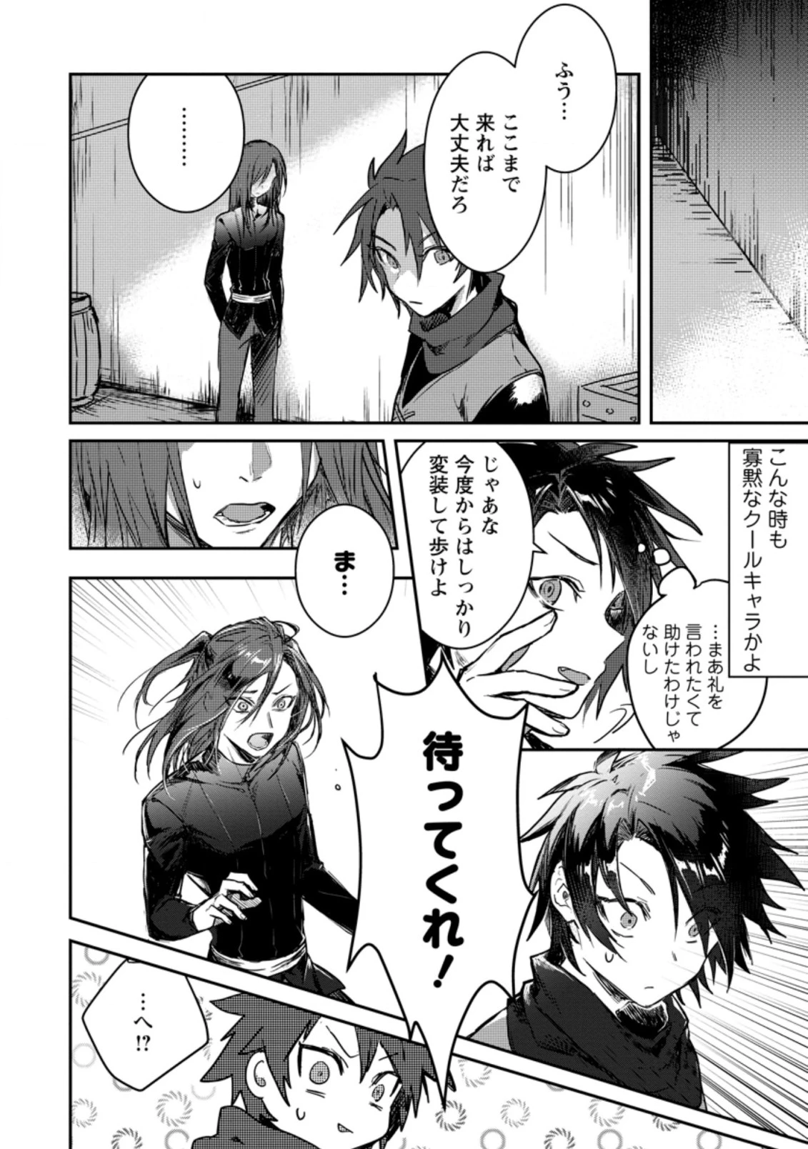 勇者パーティーにかわいい子がいたので、告白してみた。 (Novel) 第2話 - 16