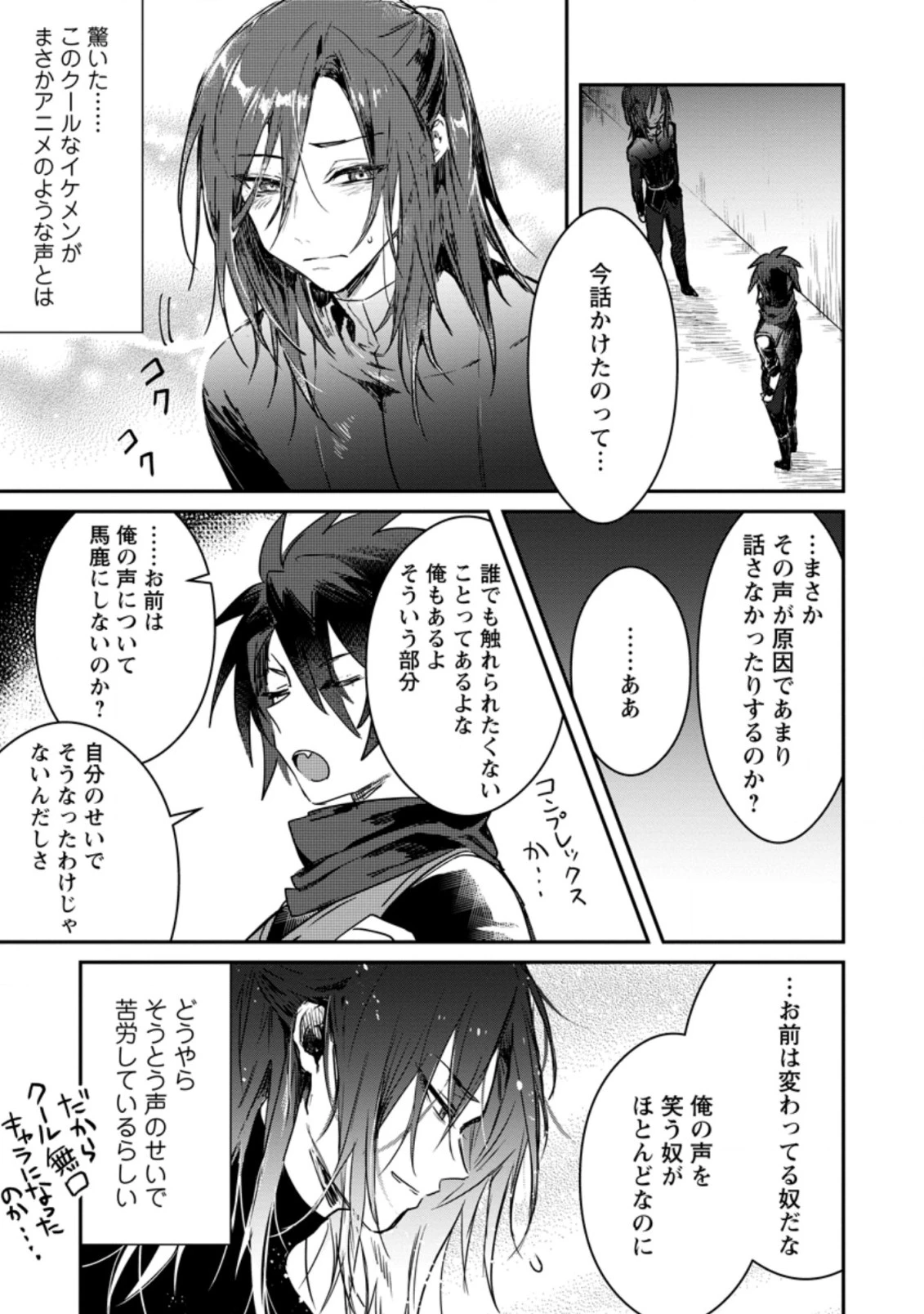 勇者パーティーにかわいい子がいたので、告白してみた。 (Novel) 第2話 - 17