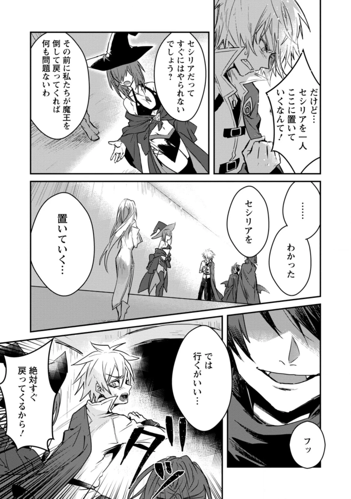 勇者パーティーにかわいい子がいたので、告白してみた。 (Novel) 第1話 - 17