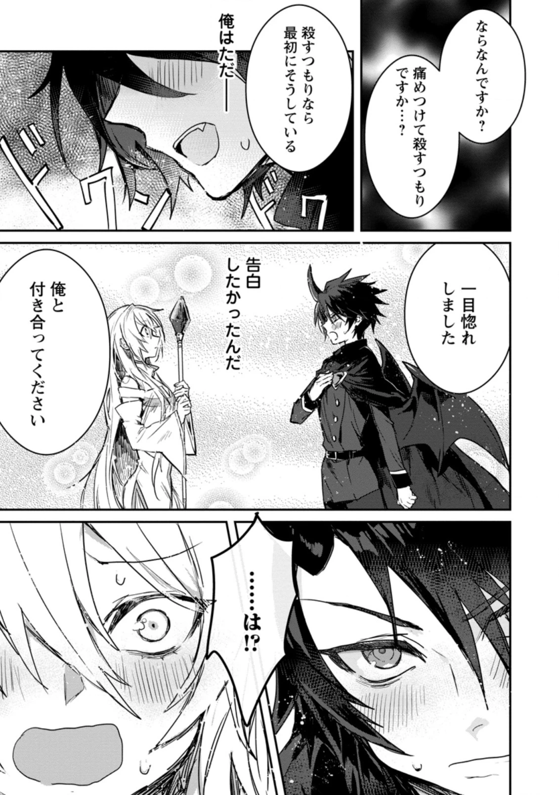 勇者パーティーにかわいい子がいたので、告白してみた。 (Novel) 第1話 - 19
