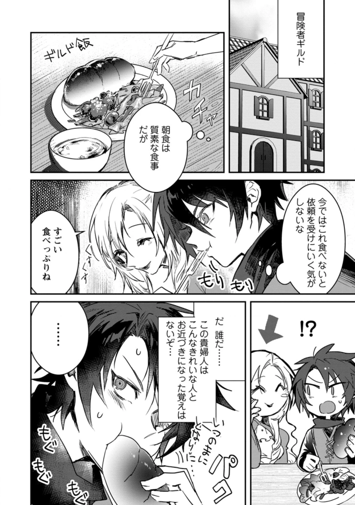 勇者パーティーにかわいい子がいたので、告白してみた。 (Novel) 第2話 - 20