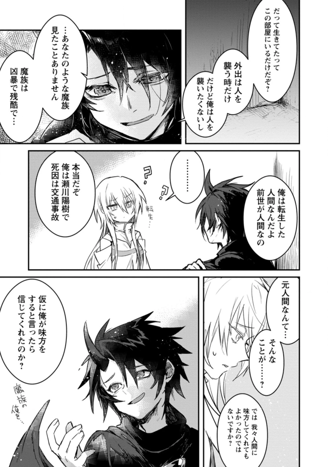 勇者パーティーにかわいい子がいたので、告白してみた。 (Novel) 第1話 - 21